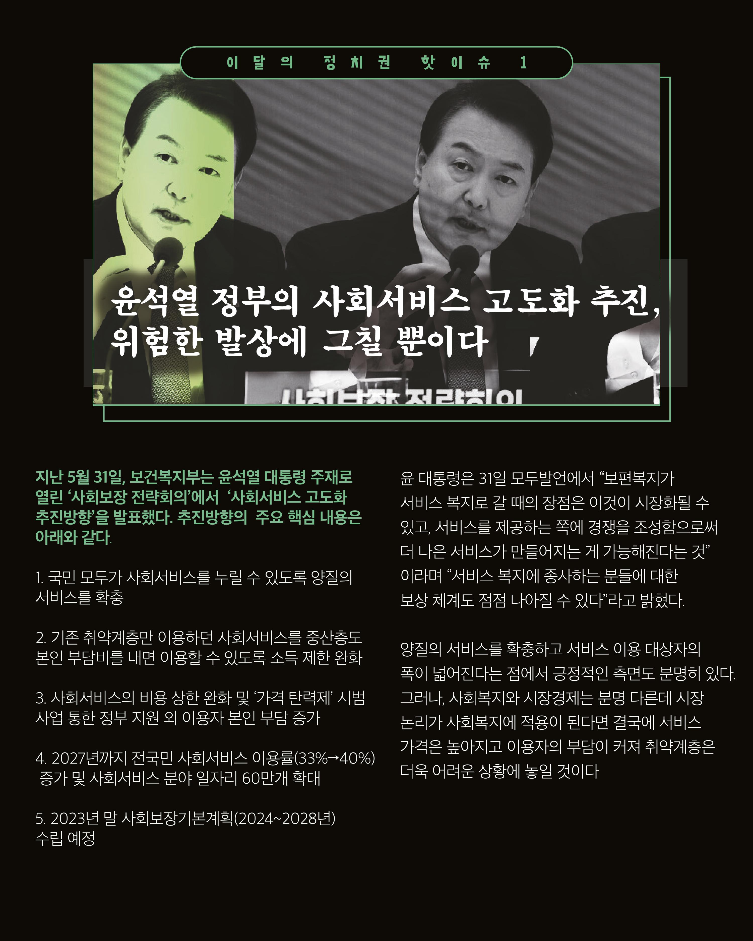 더불어민주당 서울특별시당 대학생위원회 월간 서대위 6월호 3페이지