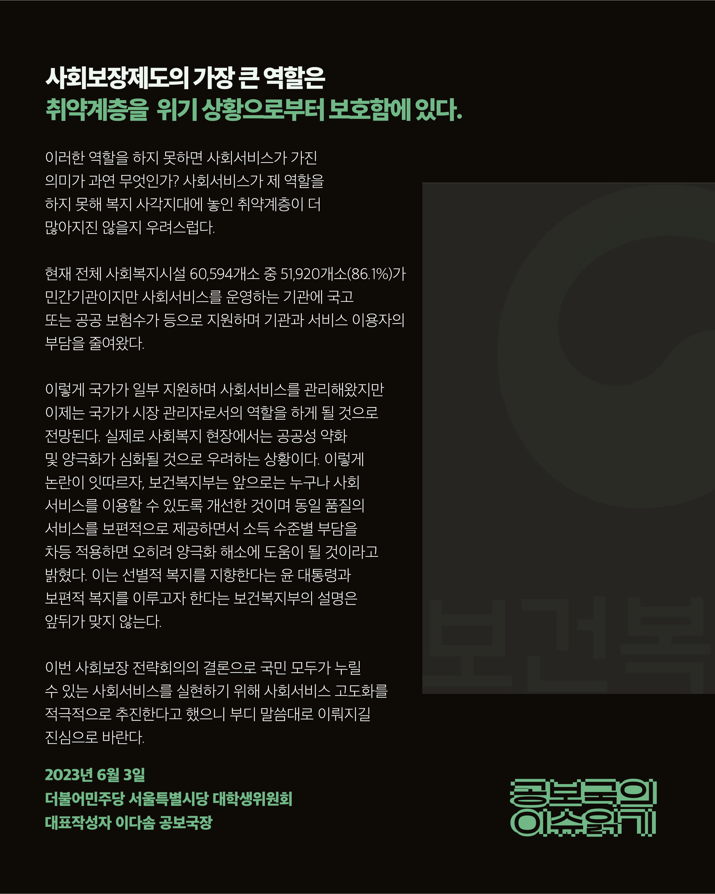 더불어민주당 서울특별시당 대학생위원회 월간 서대위 6월호 4페이지