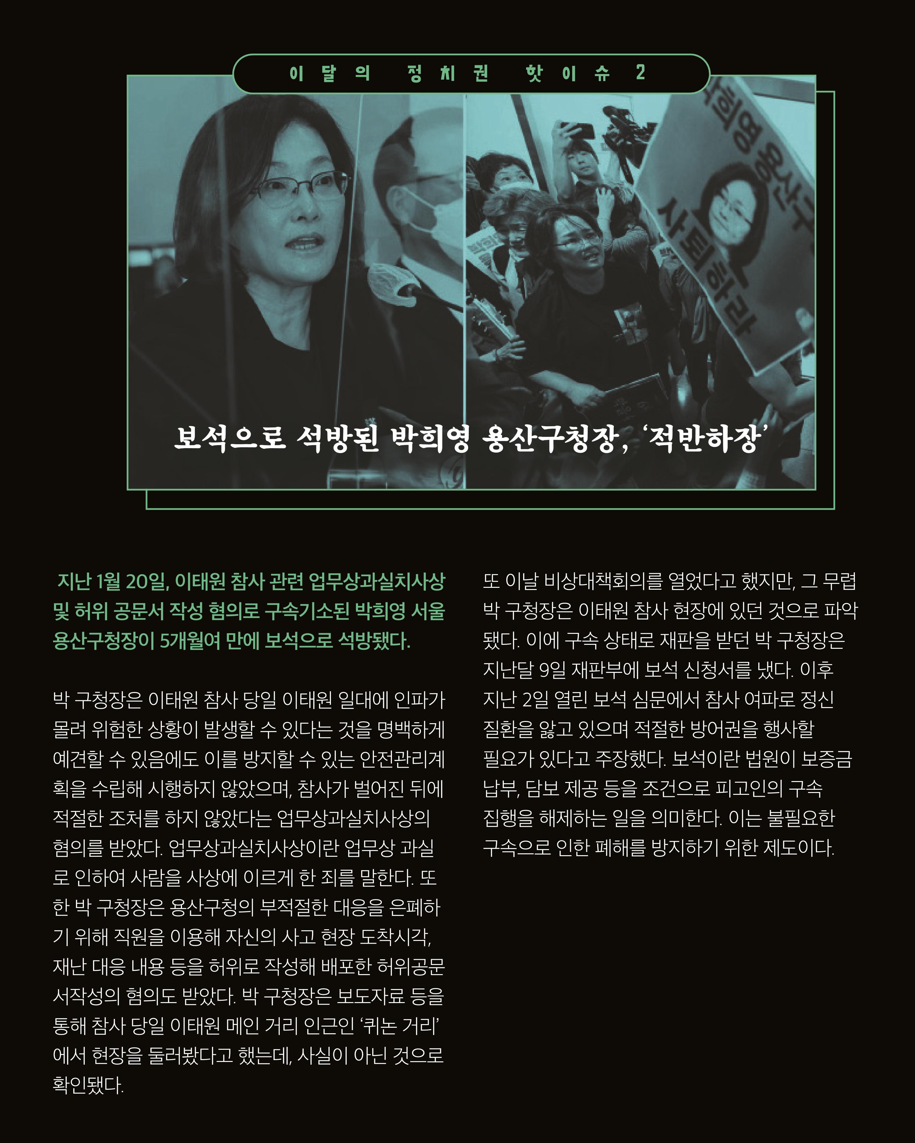 더불어민주당 서울특별시당 대학생위원회 월간 서대위 6월호 5페이지