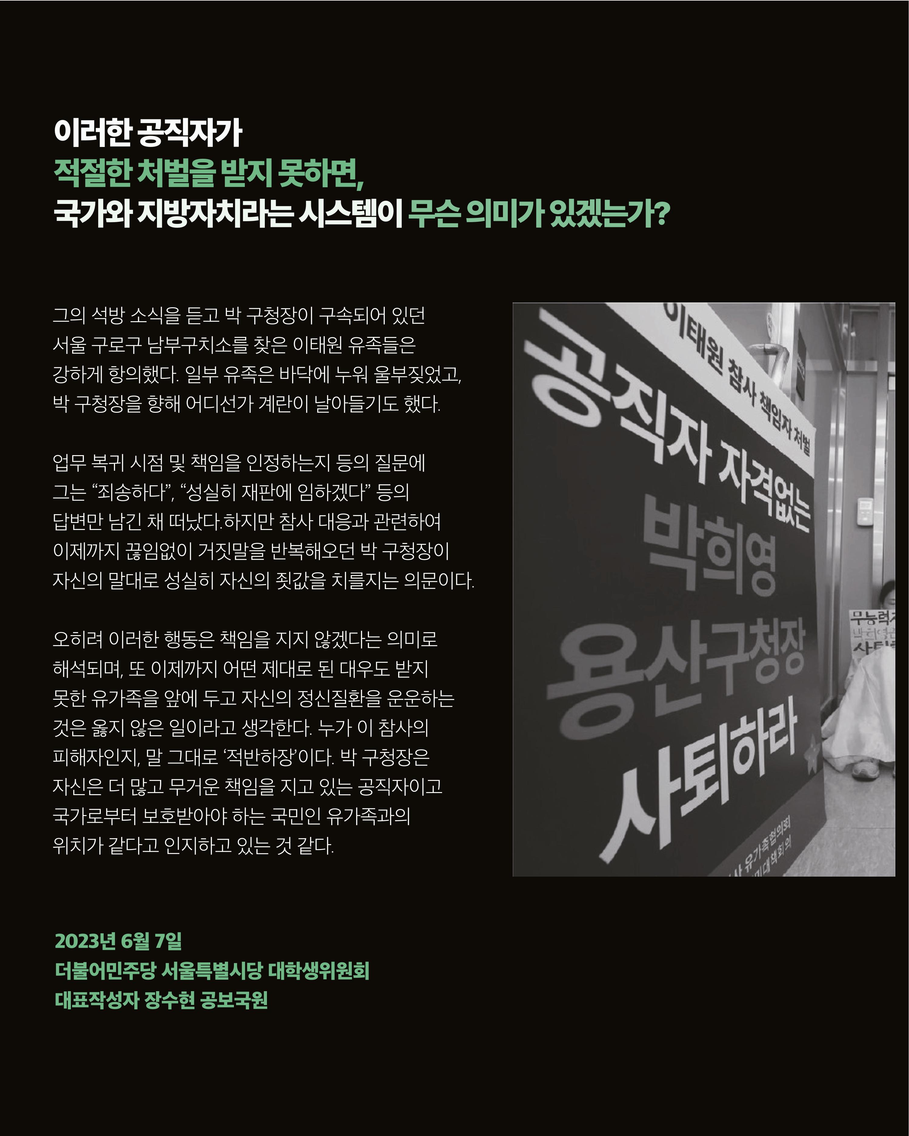 더불어민주당 서울특별시당 대학생위원회 월간 서대위 6월호 6페이지
