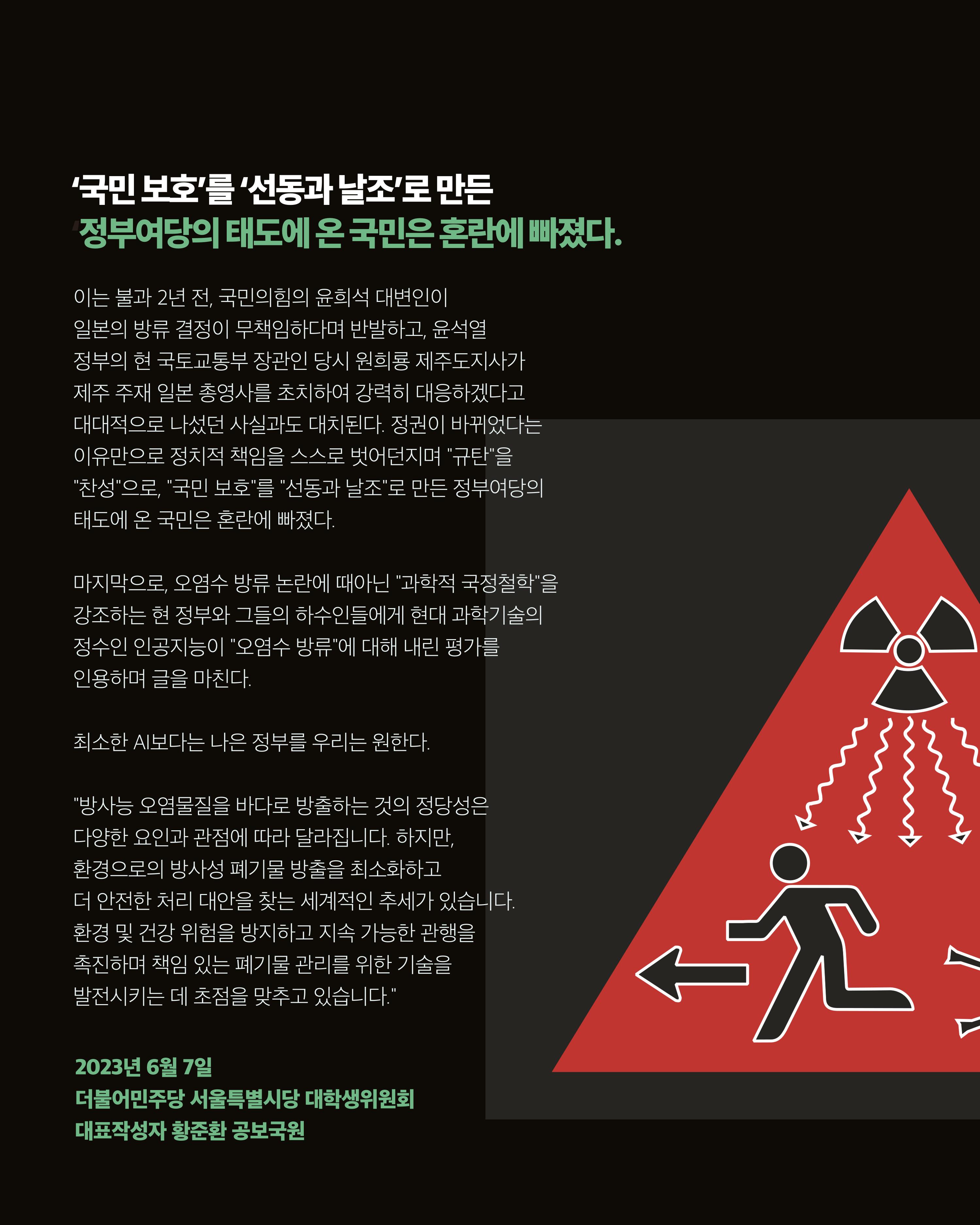 더불어민주당 서울특별시당 대학생위원회 월간 서대위 6월호 8페이지