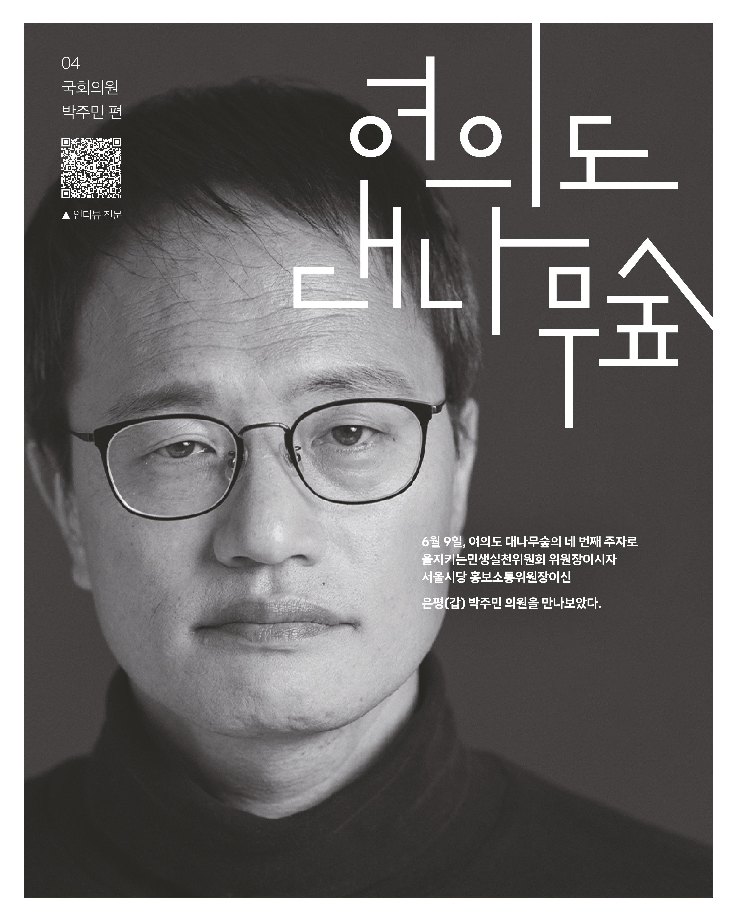 더불어민주당 서울특별시당 대학생위원회 월간 서대위 6월호 9페이지