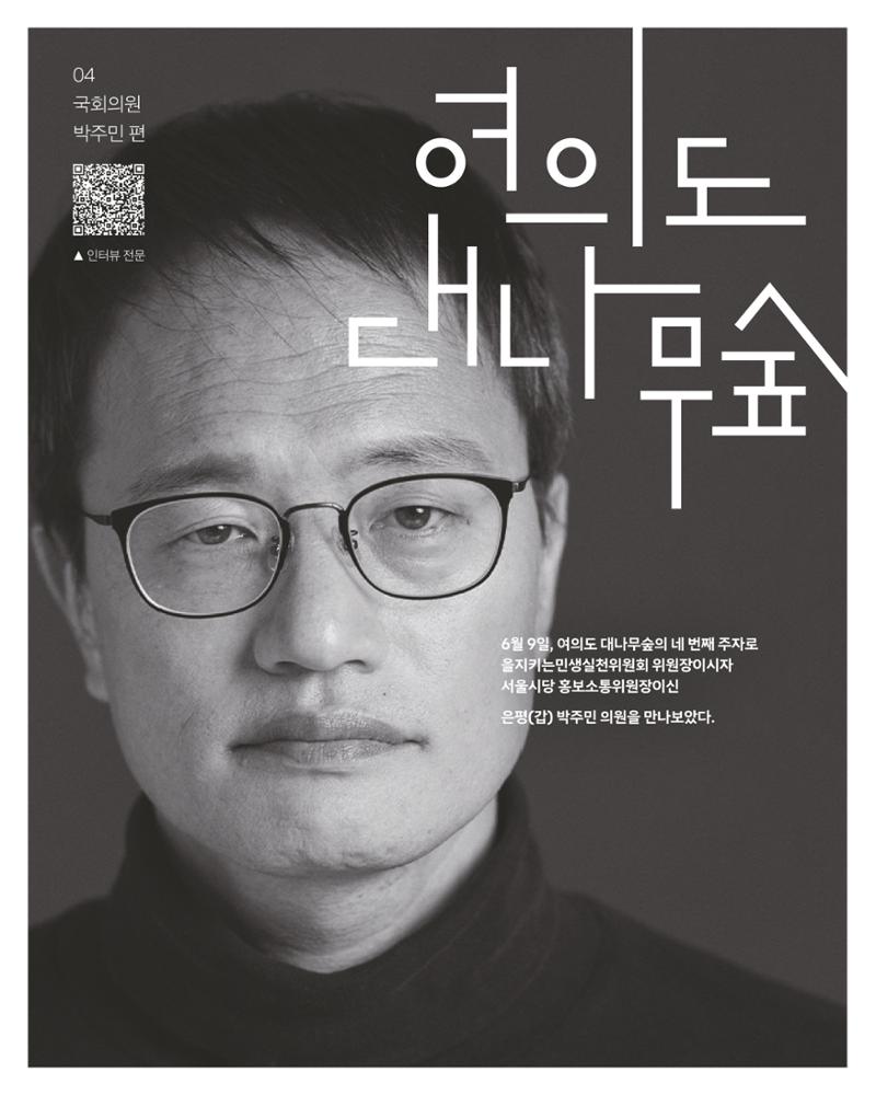 더불어민주당 서울특별시당 대학생위원회 월간 서대위 6월호 9페이지