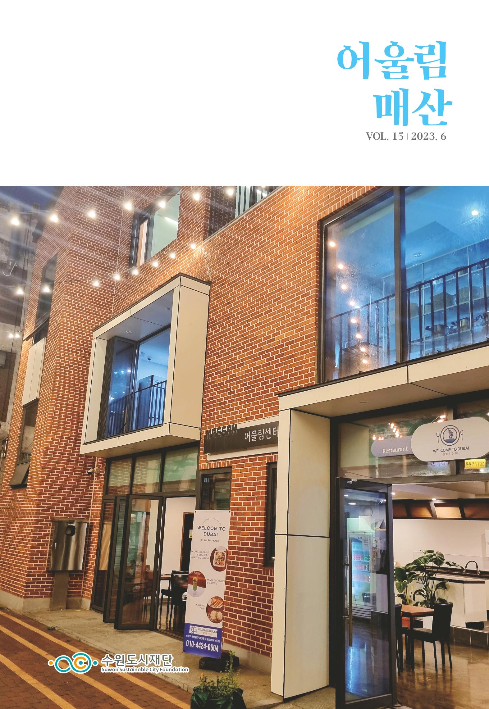 매산동 소식지 15호 - 2023.06 1페이지