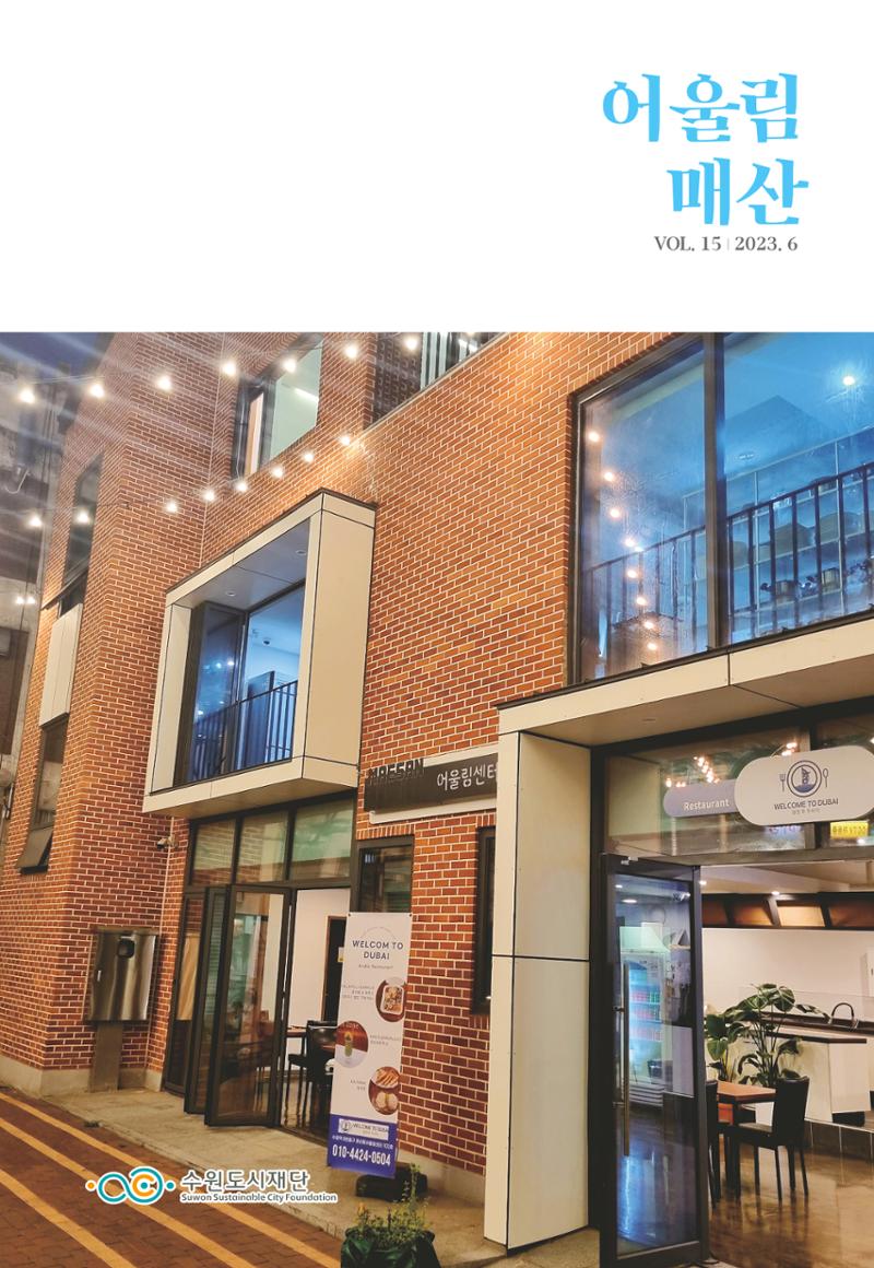 매산동 소식지 15호 - 2023.06 1페이지
