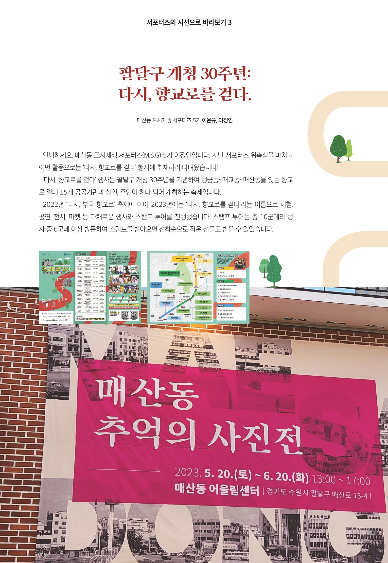 매산동 소식지 15호 - 2023.06 10페이지