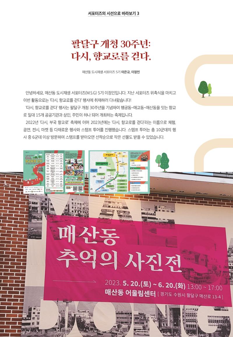 매산동 소식지 15호 - 2023.06 10페이지