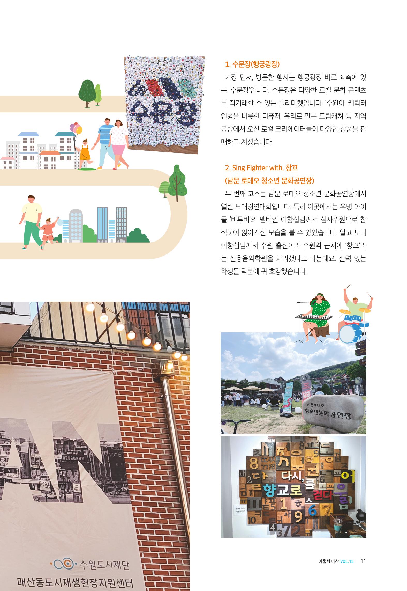 매산동 소식지 15호 - 2023.06 11페이지