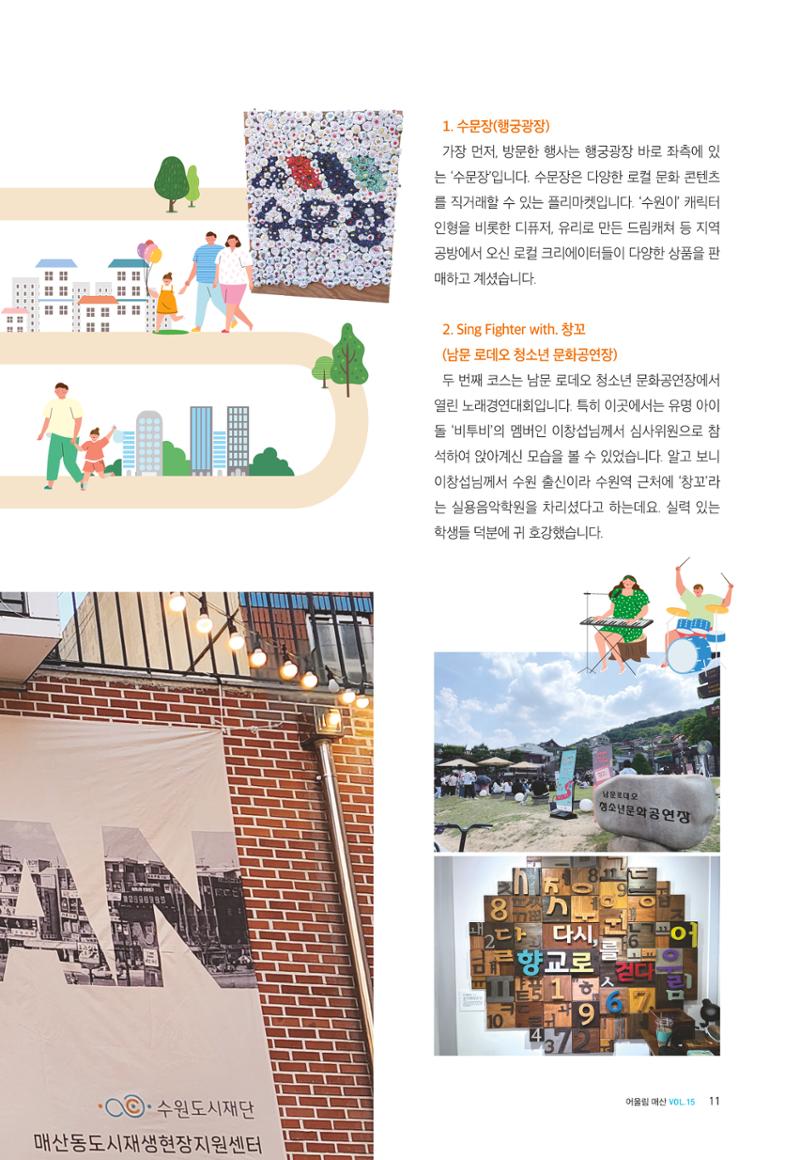 매산동 소식지 15호 - 2023.06 11페이지