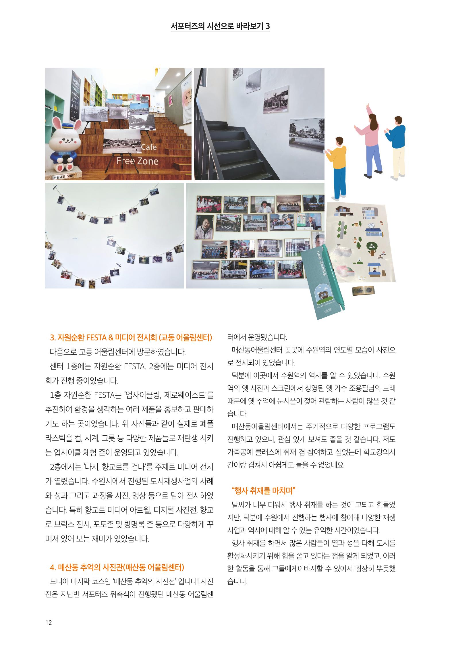 매산동 소식지 15호 - 2023.06 12페이지