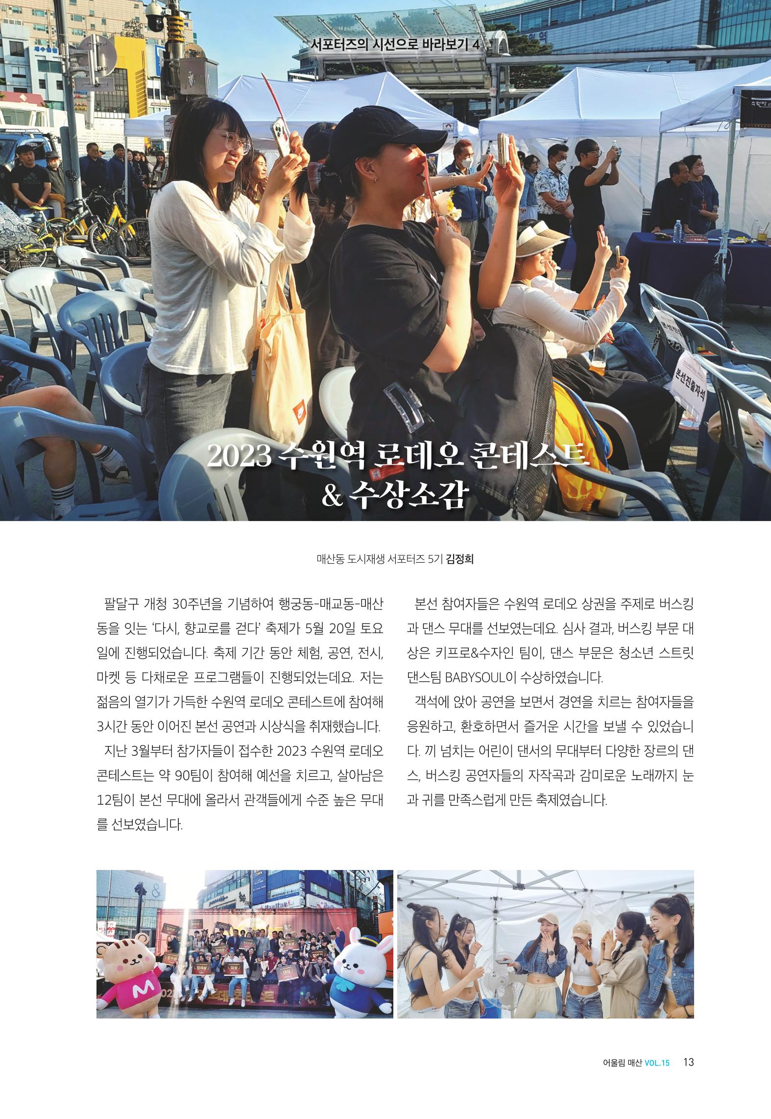 매산동 소식지 15호 - 2023.06 13페이지