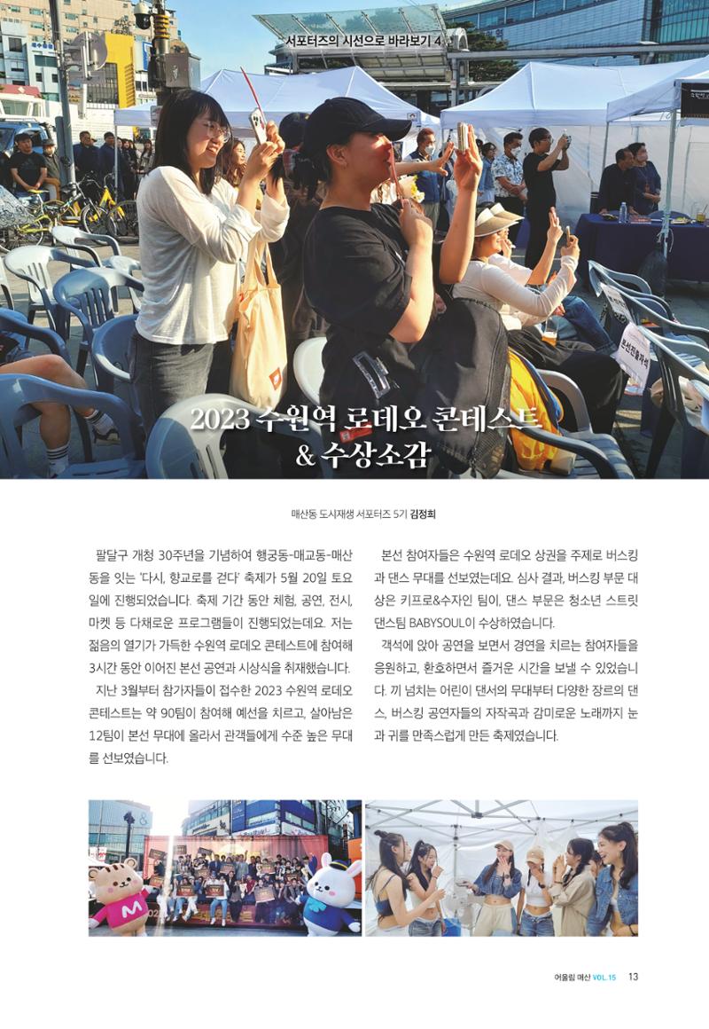 매산동 소식지 15호 - 2023.06 13페이지