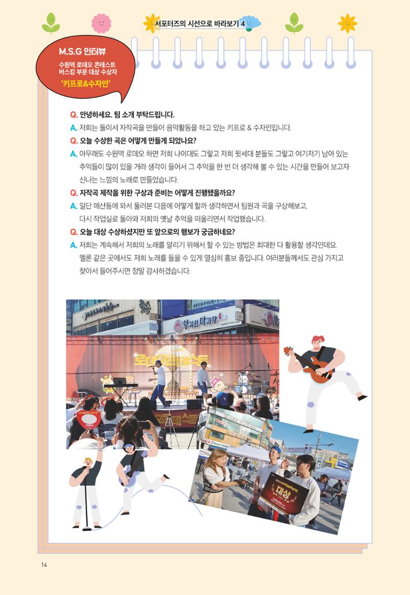 매산동 소식지 15호 - 2023.06 14페이지