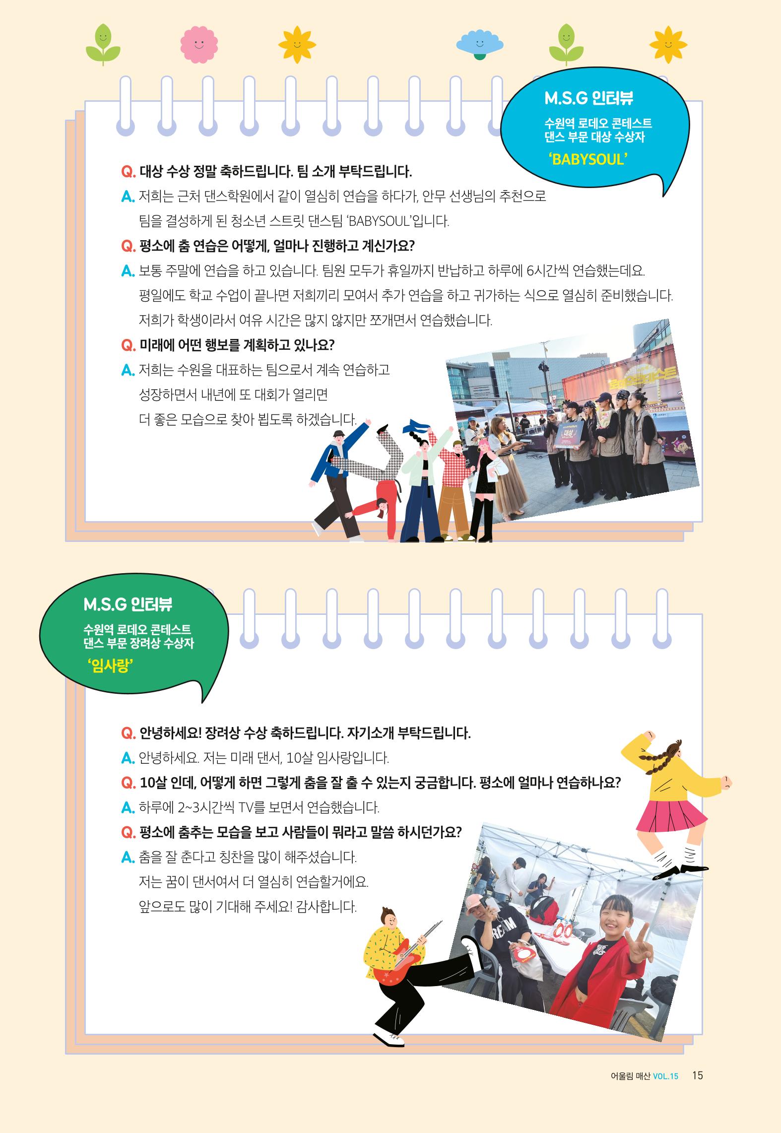 매산동 소식지 15호 - 2023.06 15페이지
