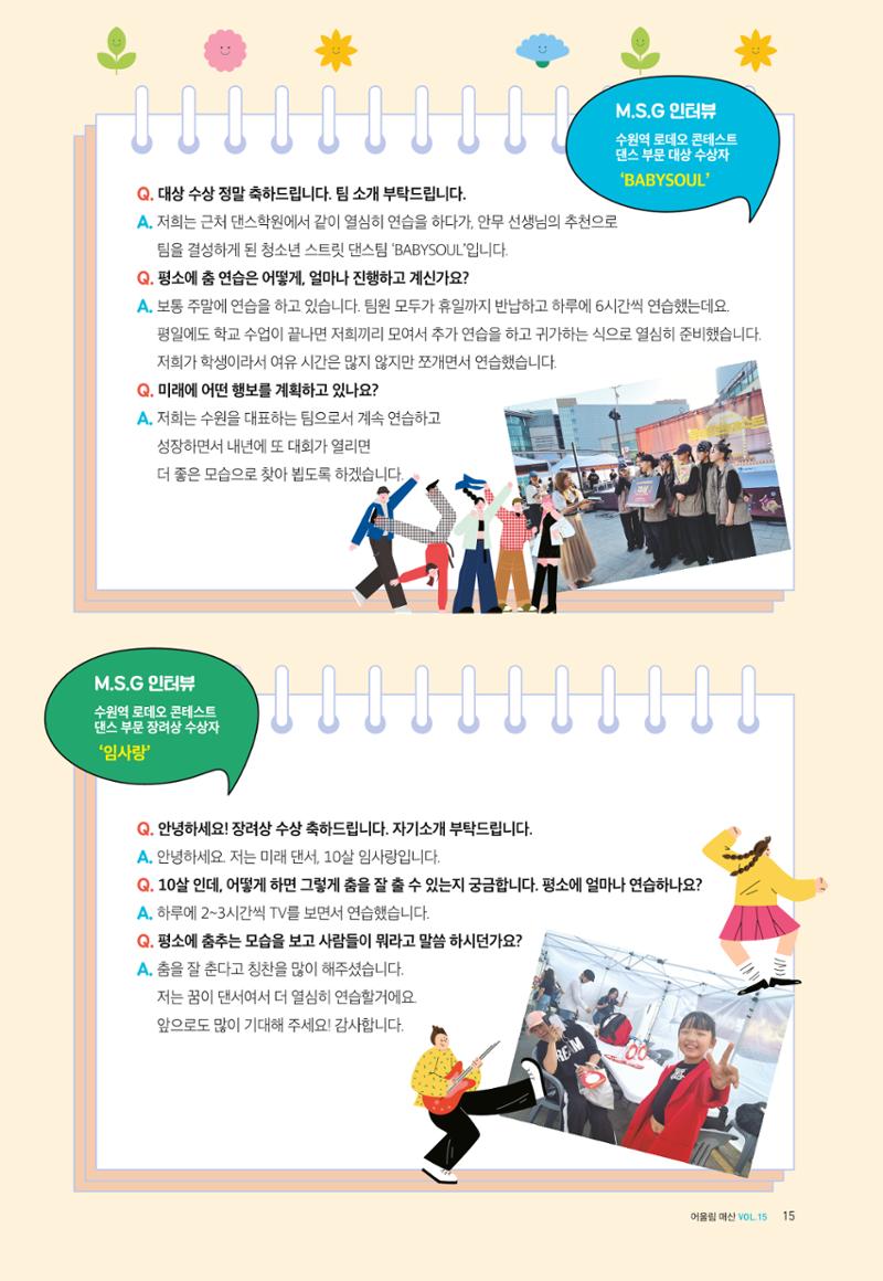 매산동 소식지 15호 - 2023.06 15페이지