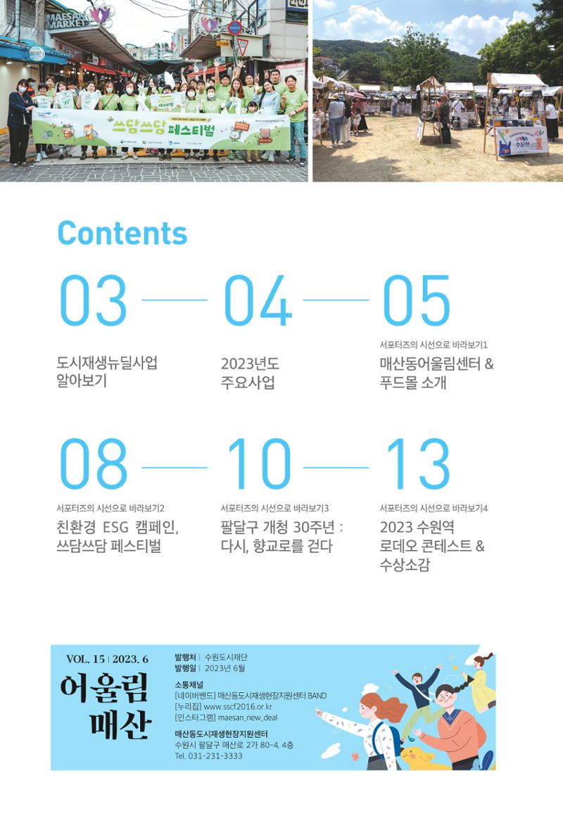 매산동 소식지 15호 - 2023.06 2페이지