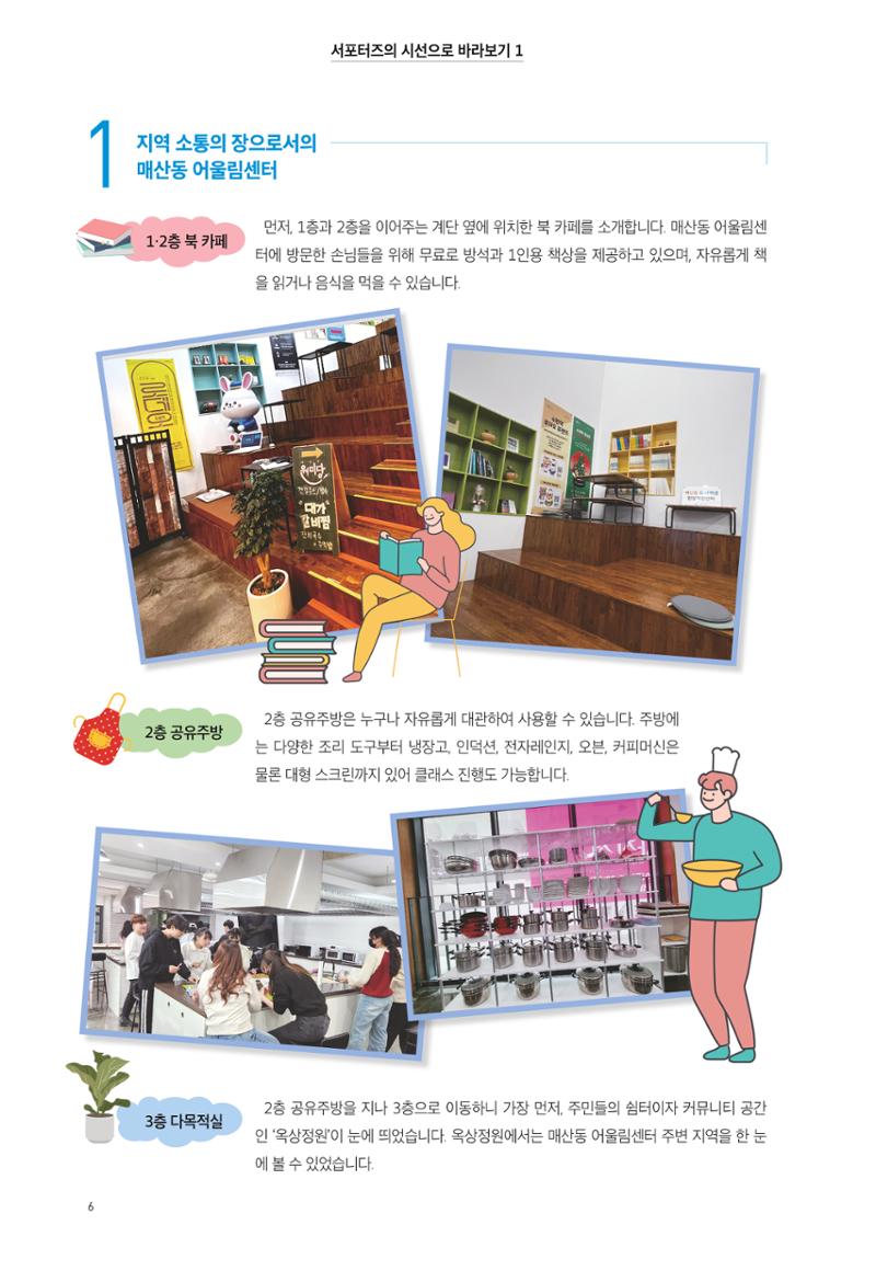매산동 소식지 15호 - 2023.06 6페이지