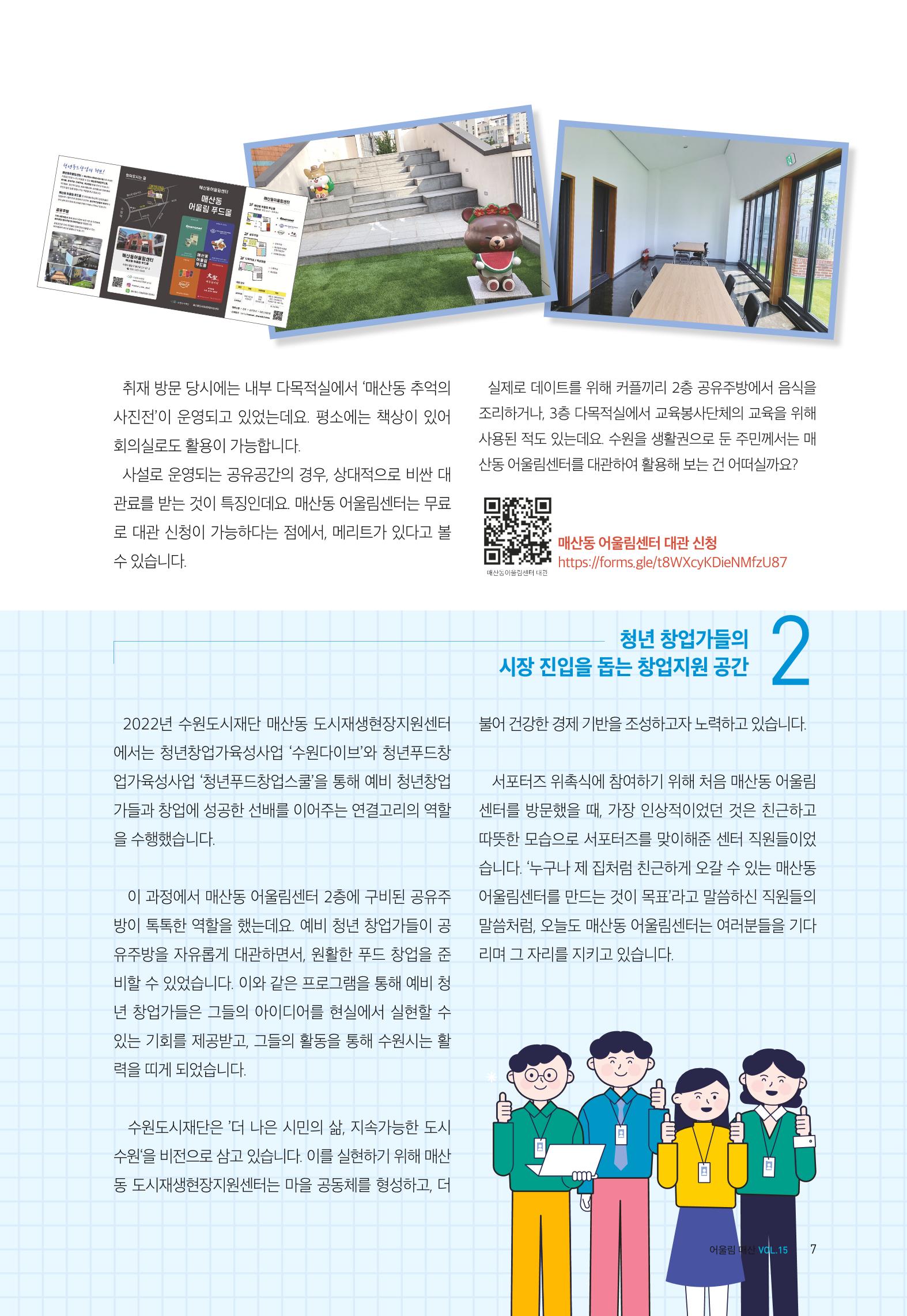 매산동 소식지 15호 - 2023.06 7페이지