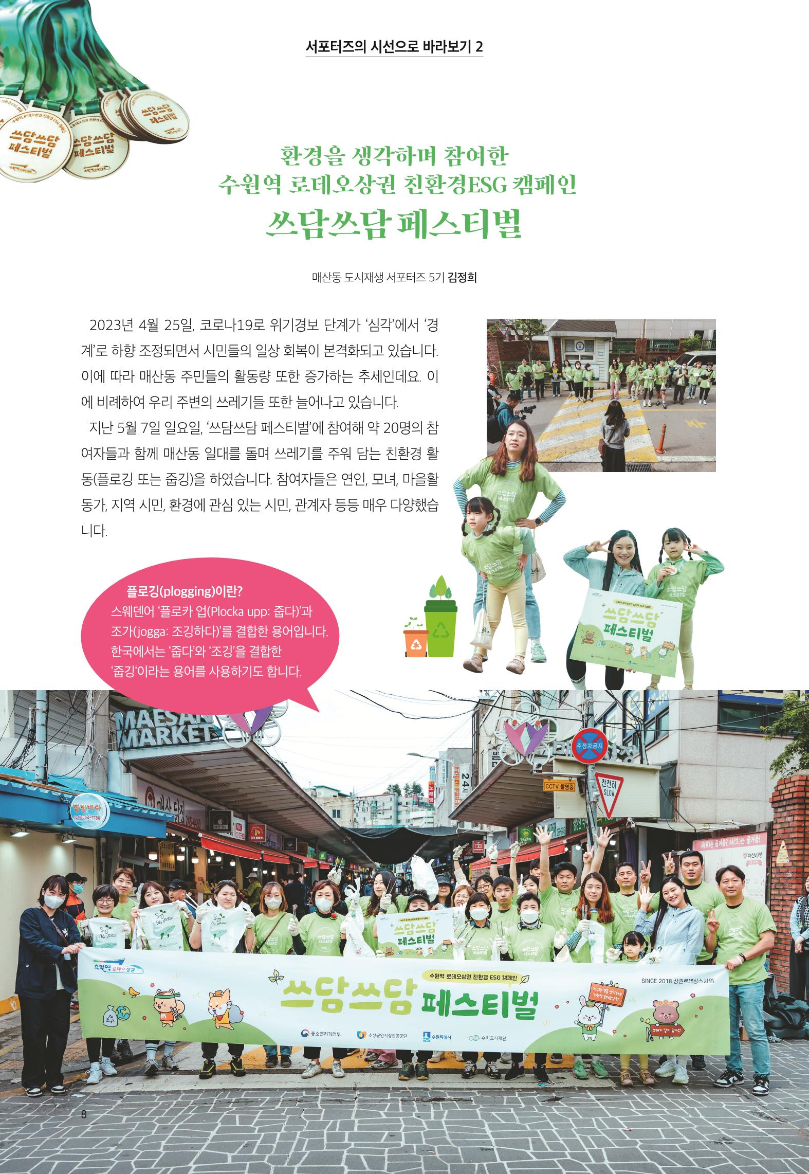 매산동 소식지 15호 - 2023.06 8페이지