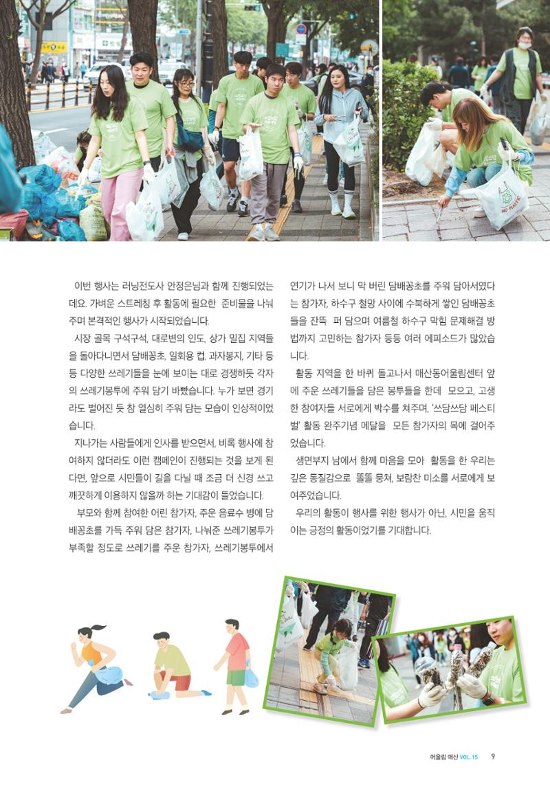 매산동 소식지 15호 - 2023.06 9페이지