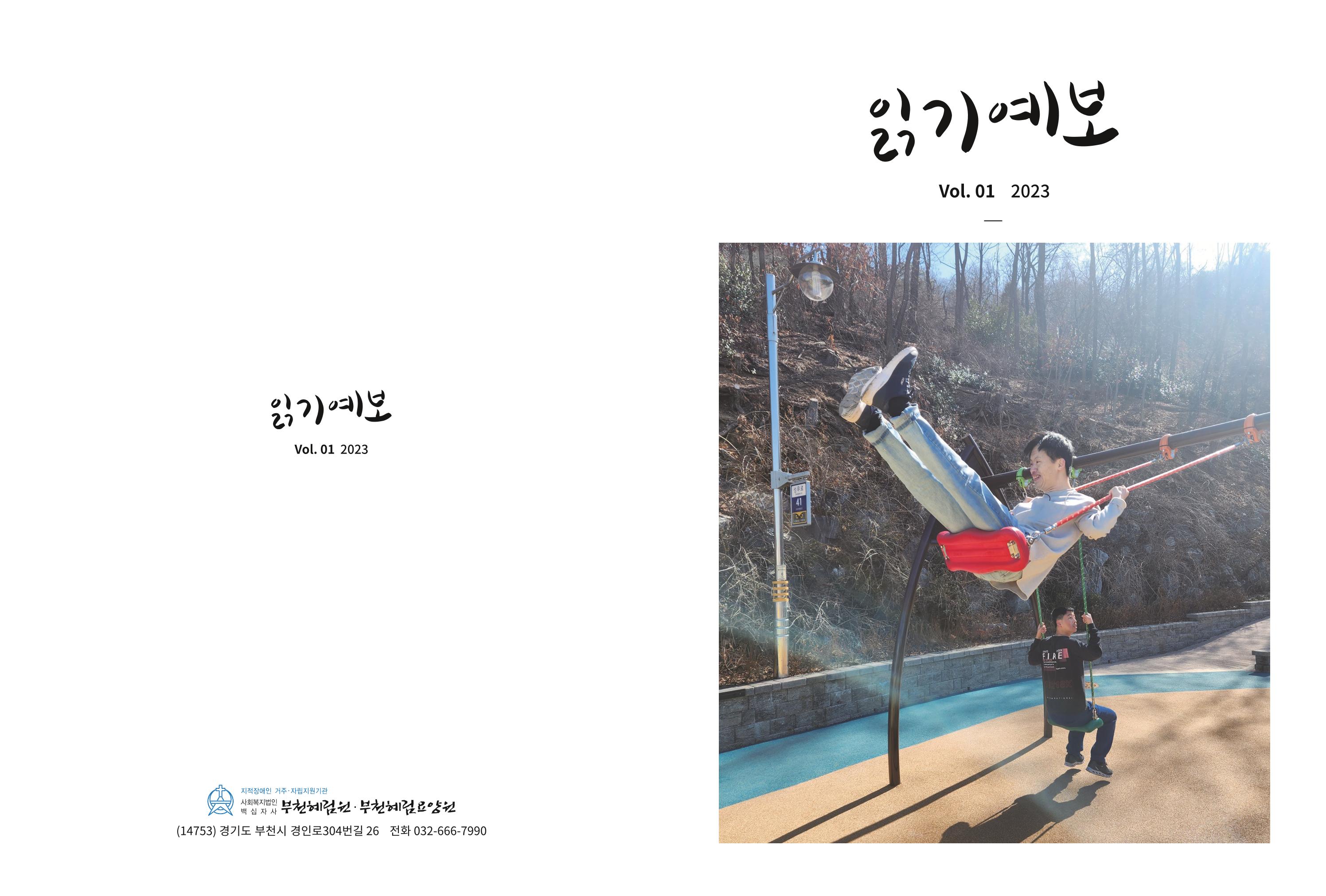 읽기예보 2023 vol1 1페이지