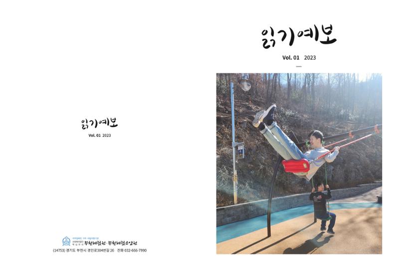 읽기예보 2023 vol1 1페이지