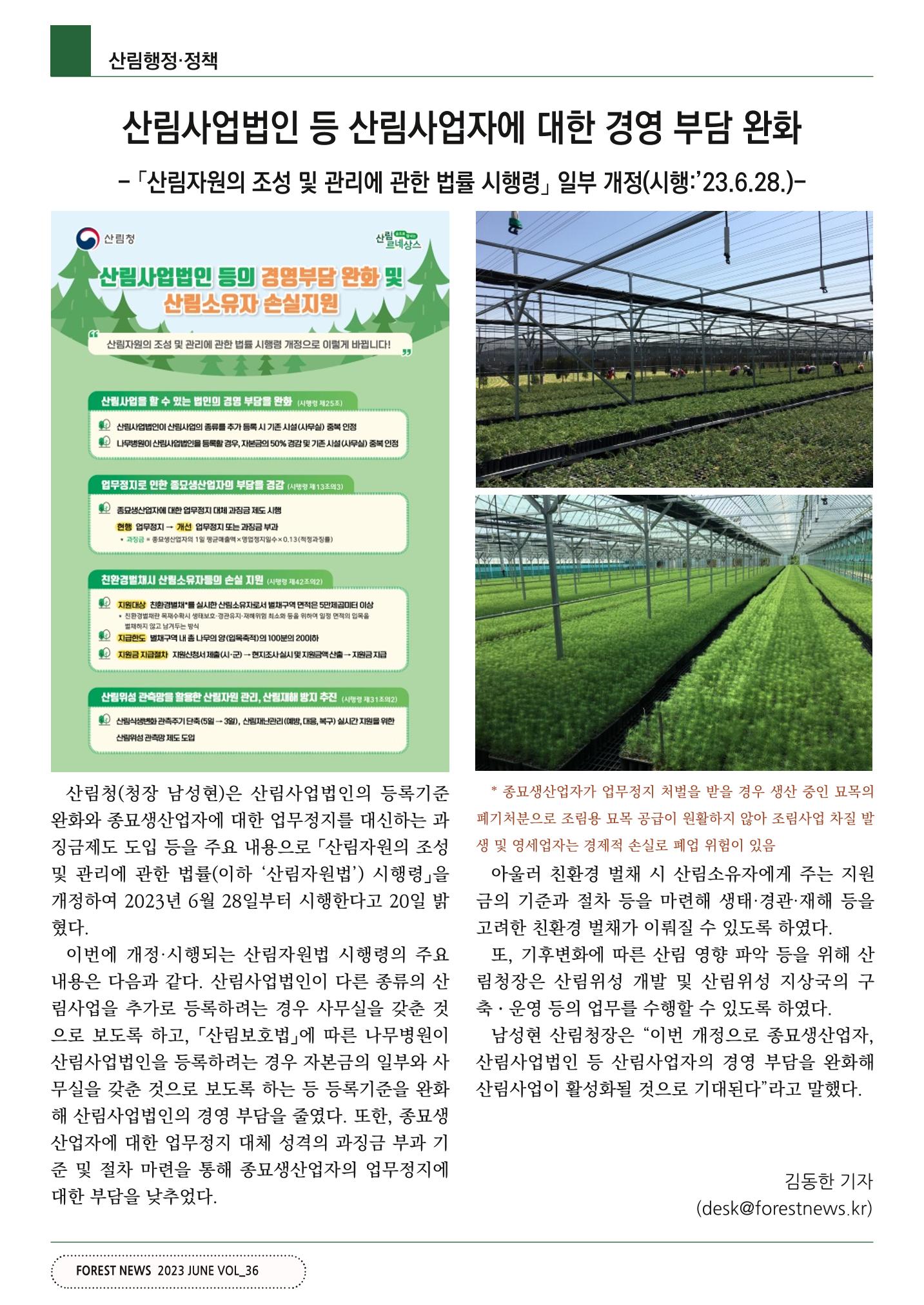 산림신문 (20230626) 10페이지