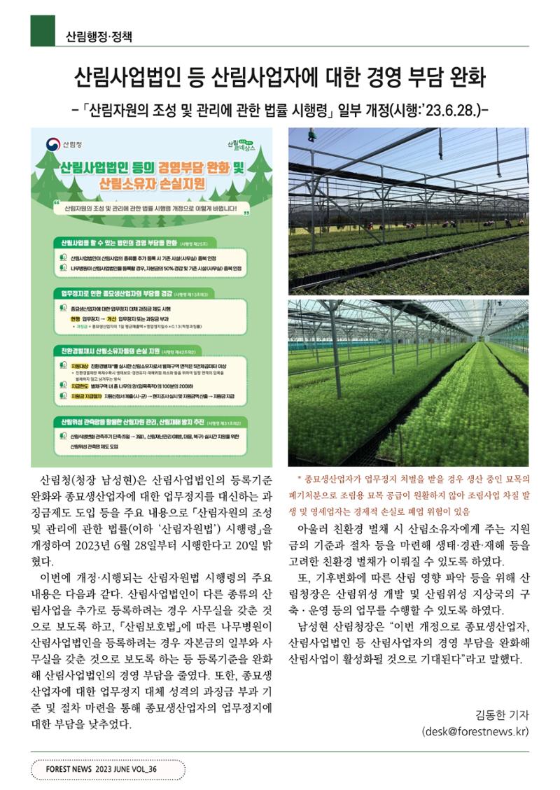 산림신문 (20230626) 10페이지