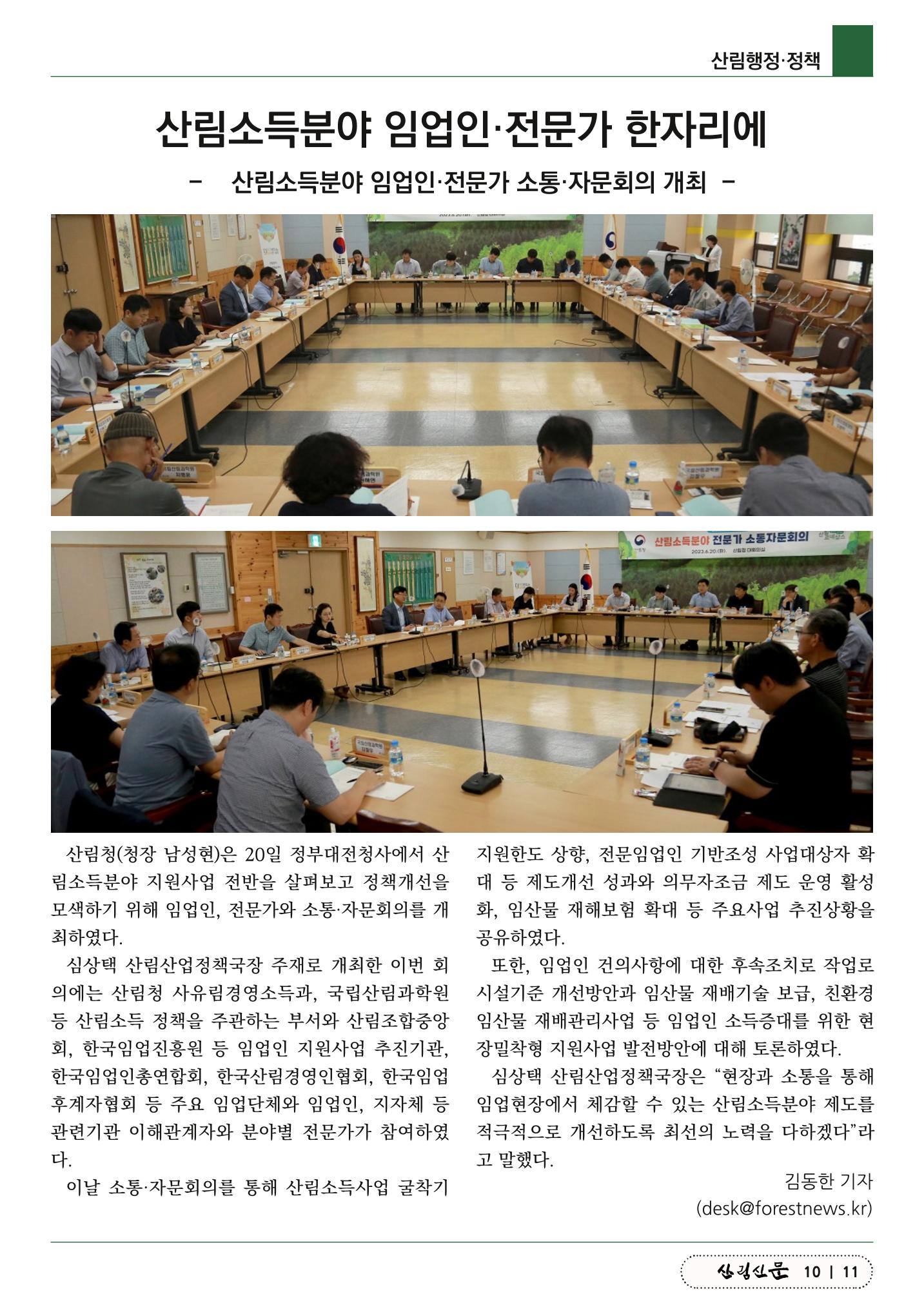 산림신문 (20230626) 11페이지