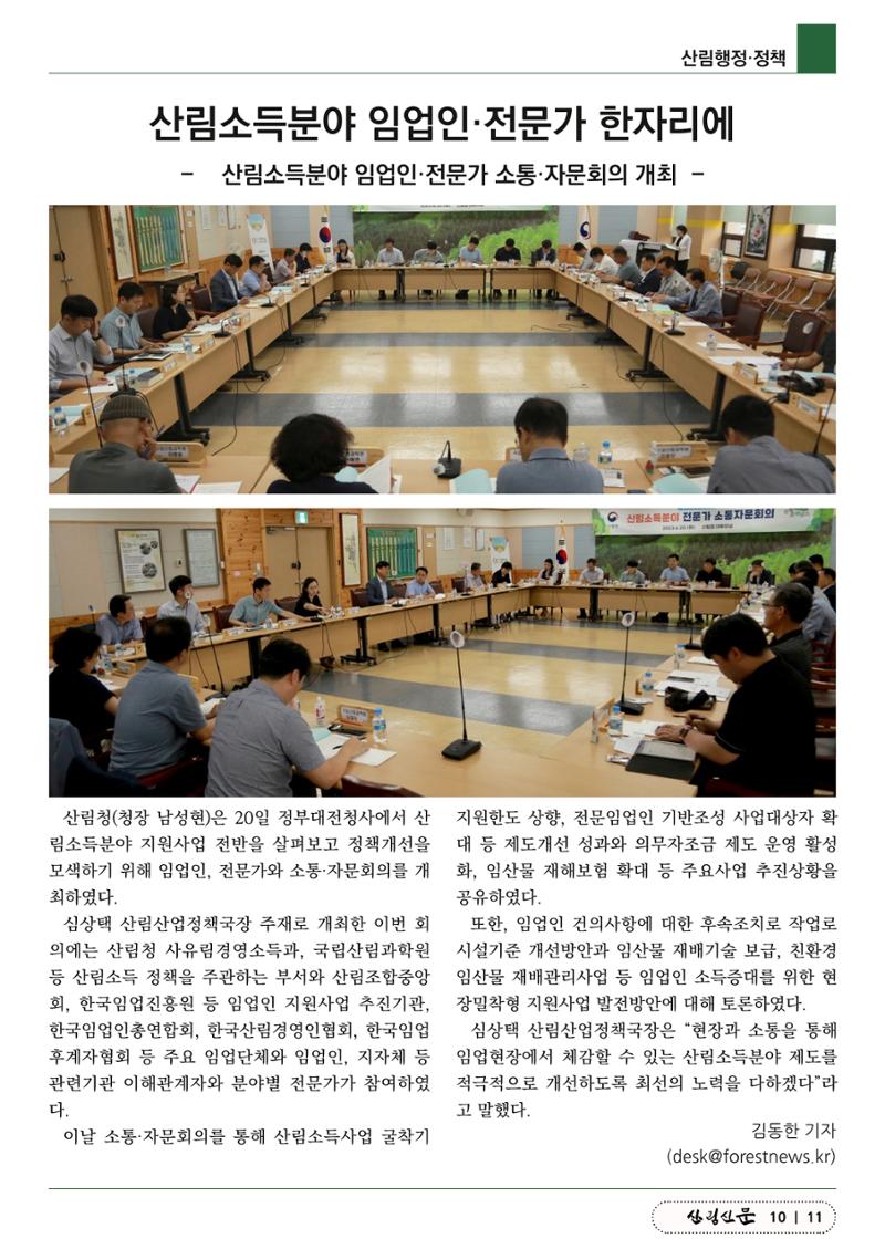 산림신문 (20230626) 11페이지