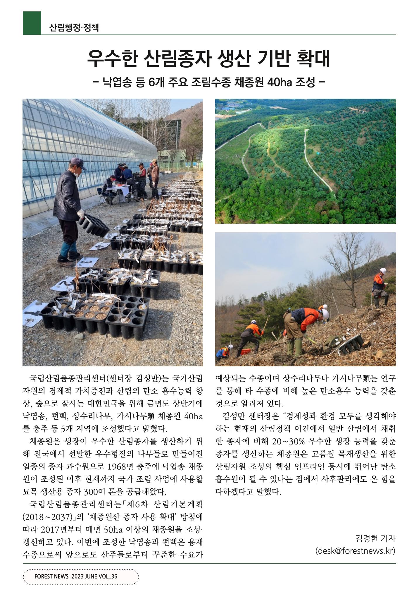 산림신문 (20230626) 12페이지