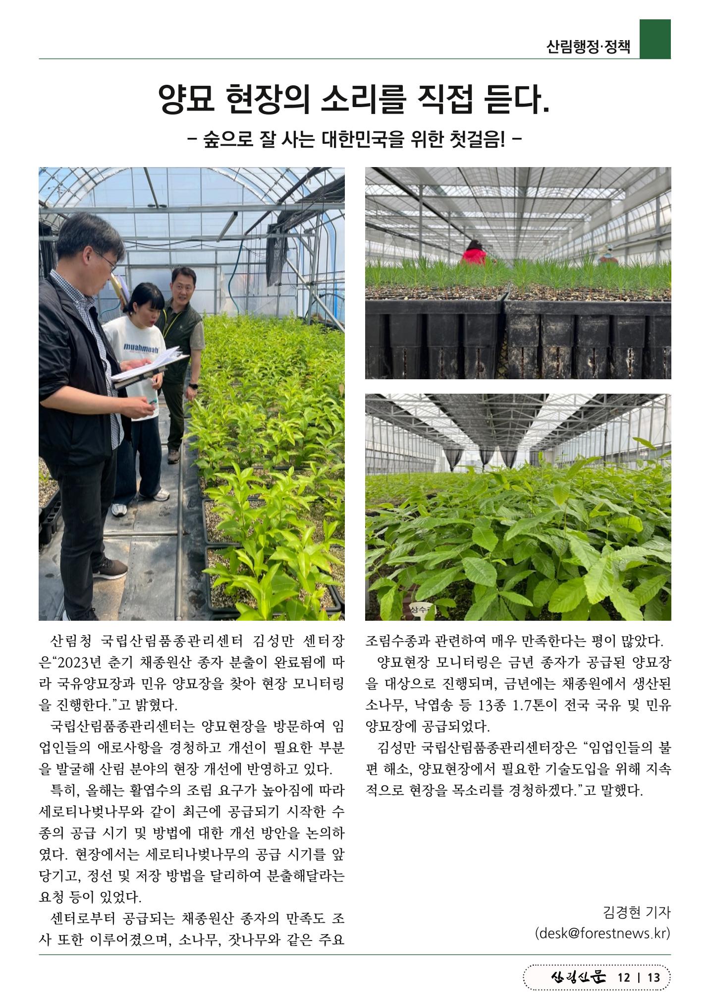 산림신문 (20230626) 13페이지