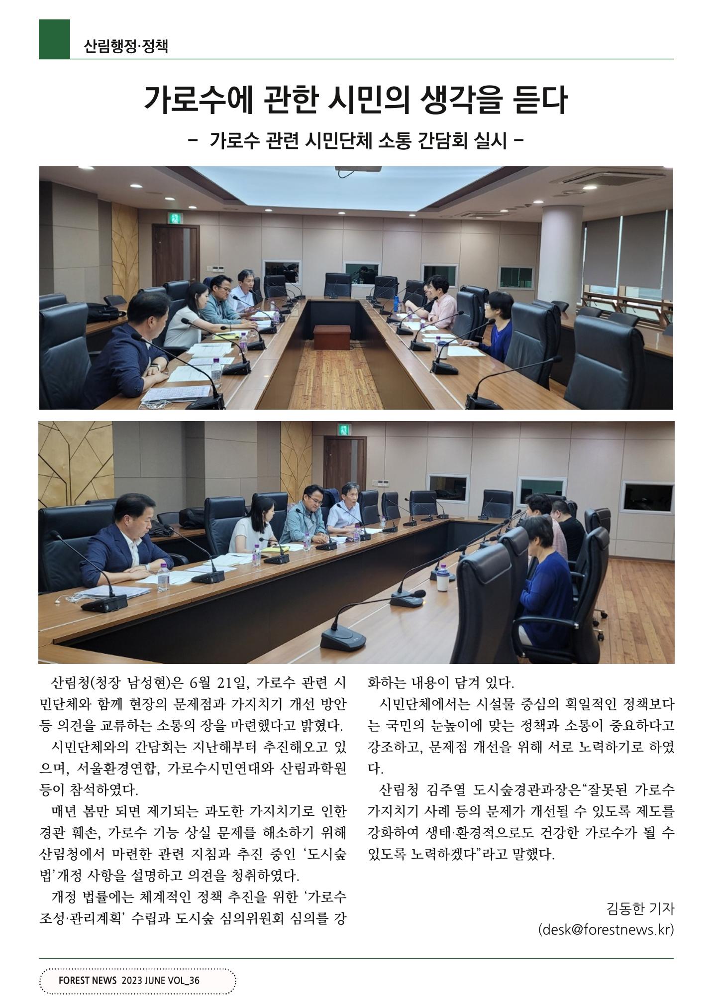 산림신문 (20230626) 14페이지