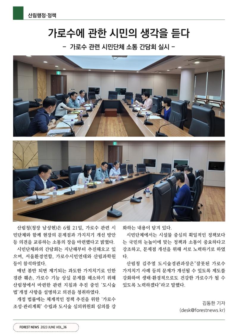 산림신문 (20230626) 14페이지