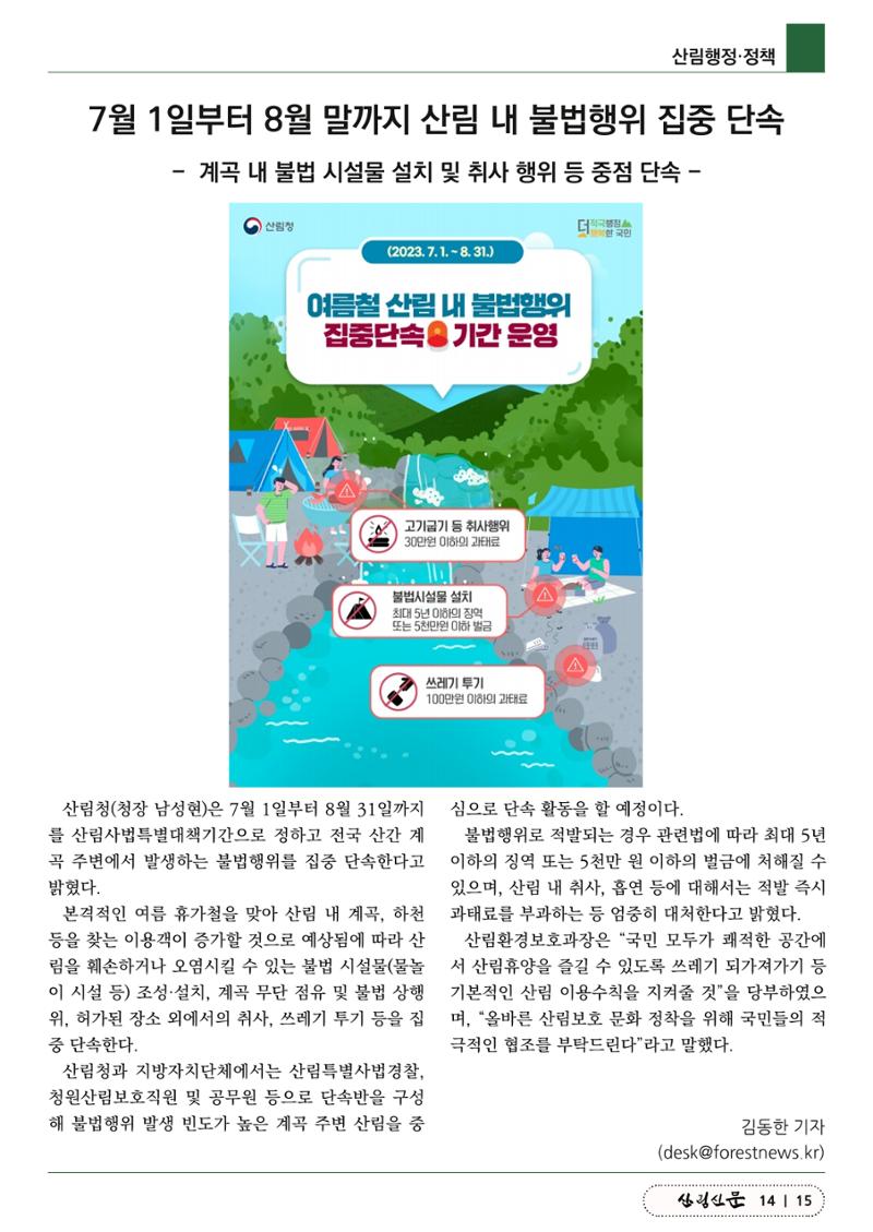 산림신문 (20230626) 15페이지