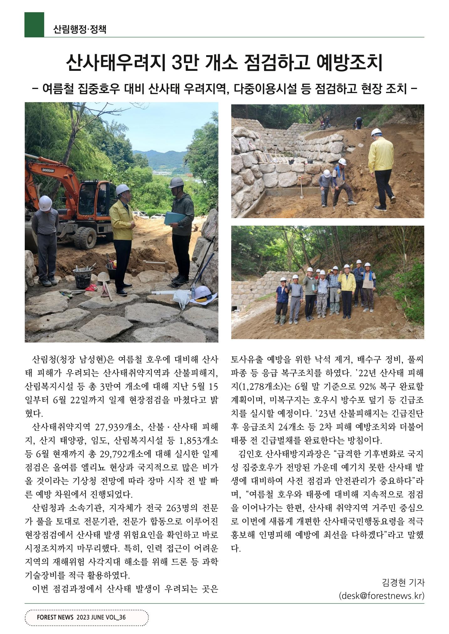 산림신문 (20230626) 16페이지