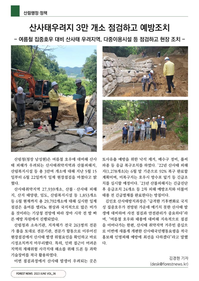 산림신문 (20230626) 16페이지