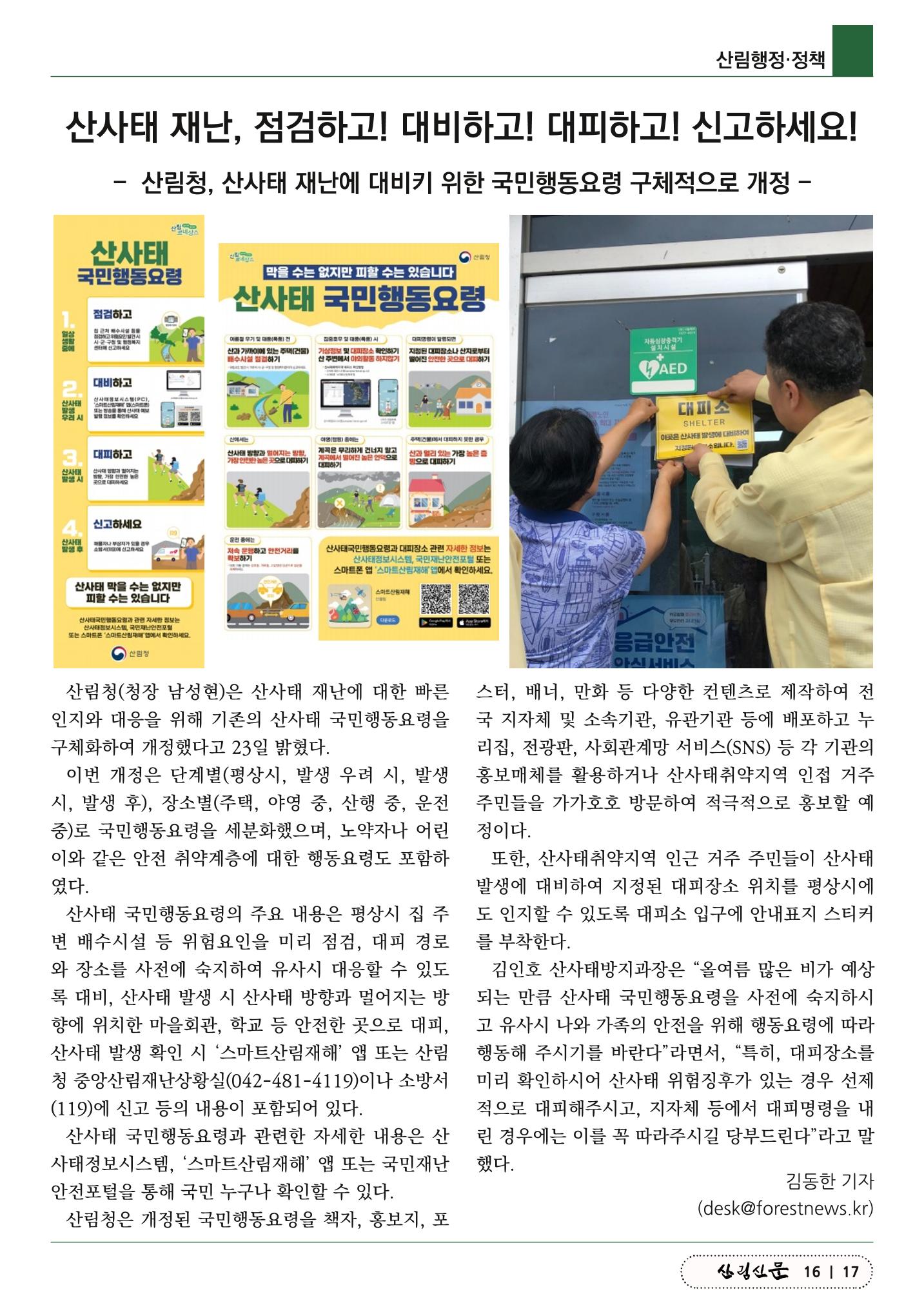 산림신문 (20230626) 17페이지