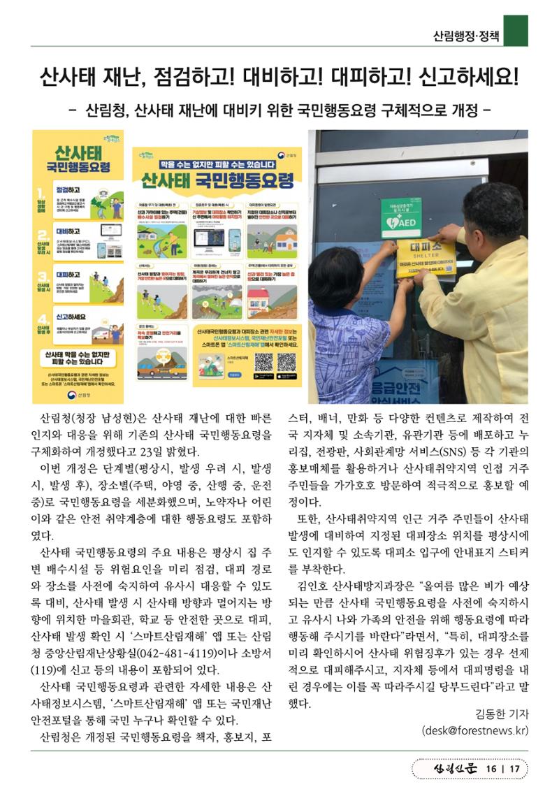 산림신문 (20230626) 17페이지