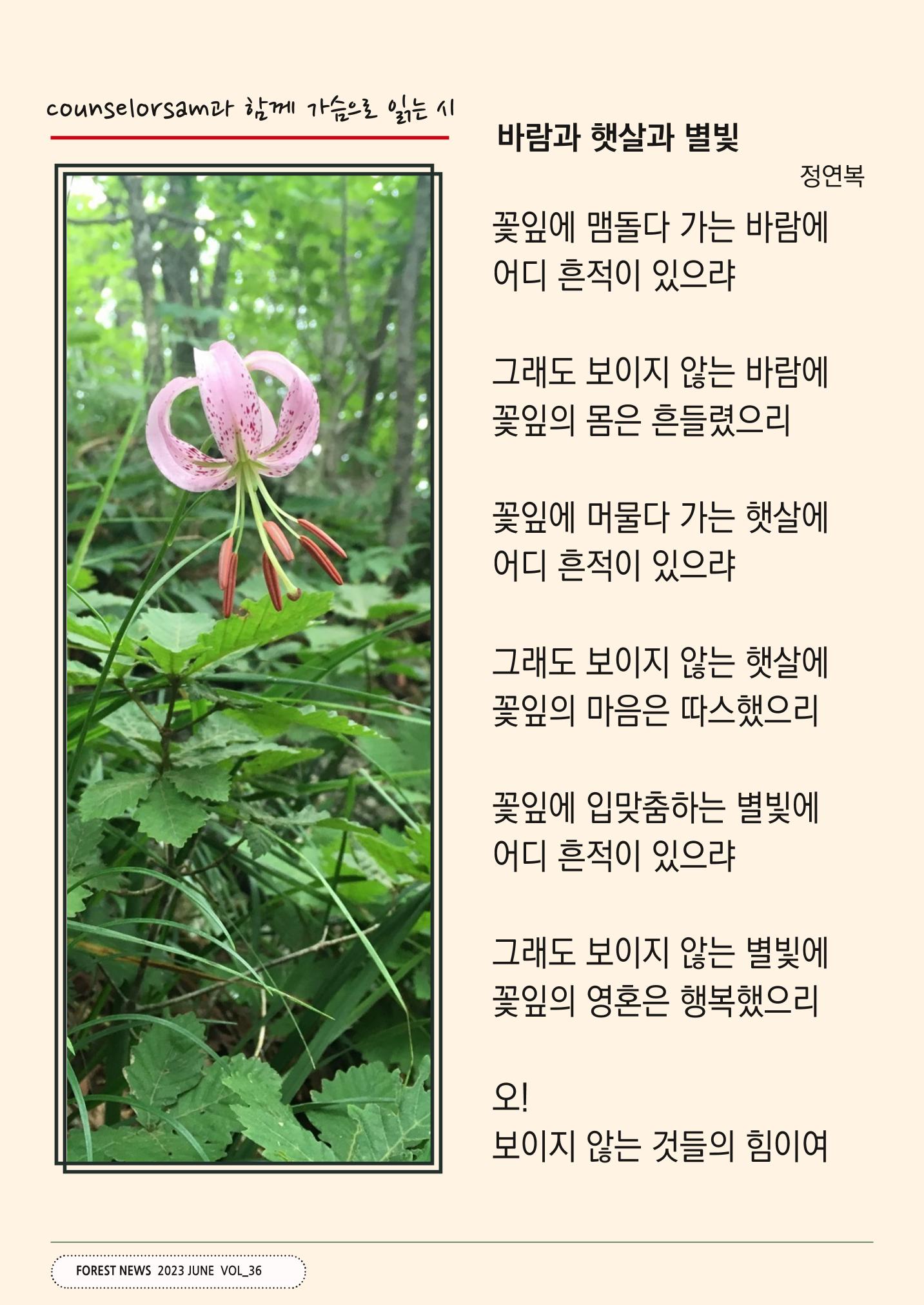 산림신문 (20230626) 18페이지