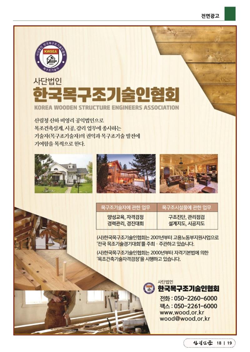 산림신문 (20230626) 19페이지