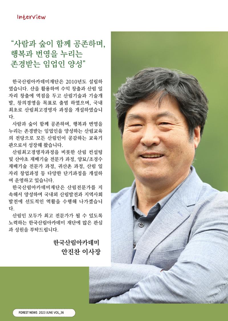 산림신문 (20230626) 20페이지