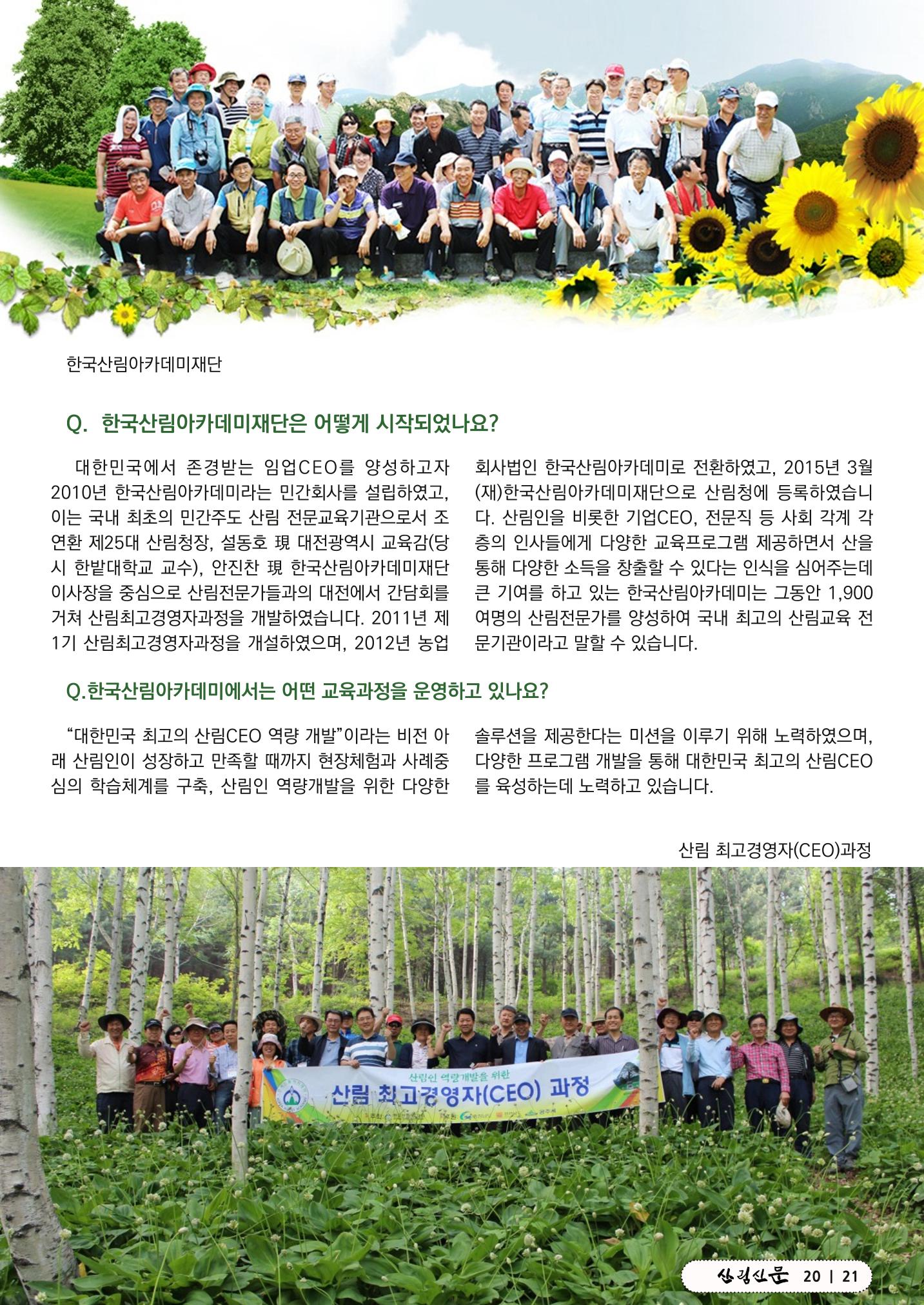 산림신문 (20230626) 21페이지