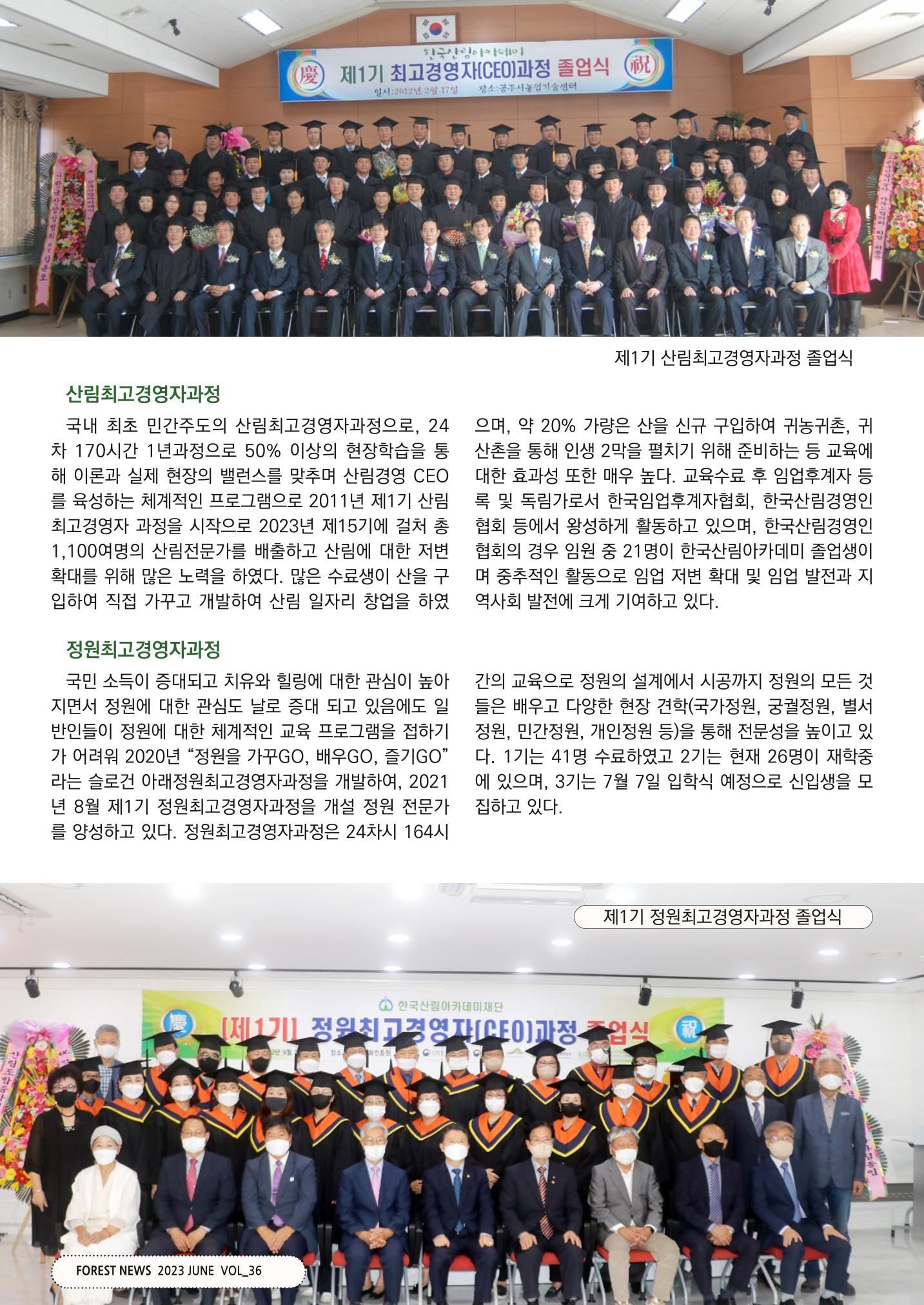 산림신문 (20230626) 22페이지