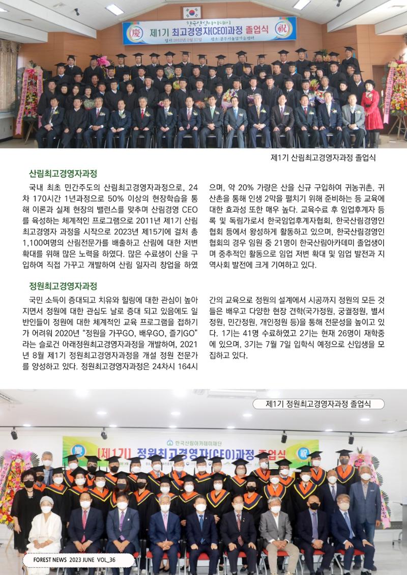 산림신문 (20230626) 22페이지
