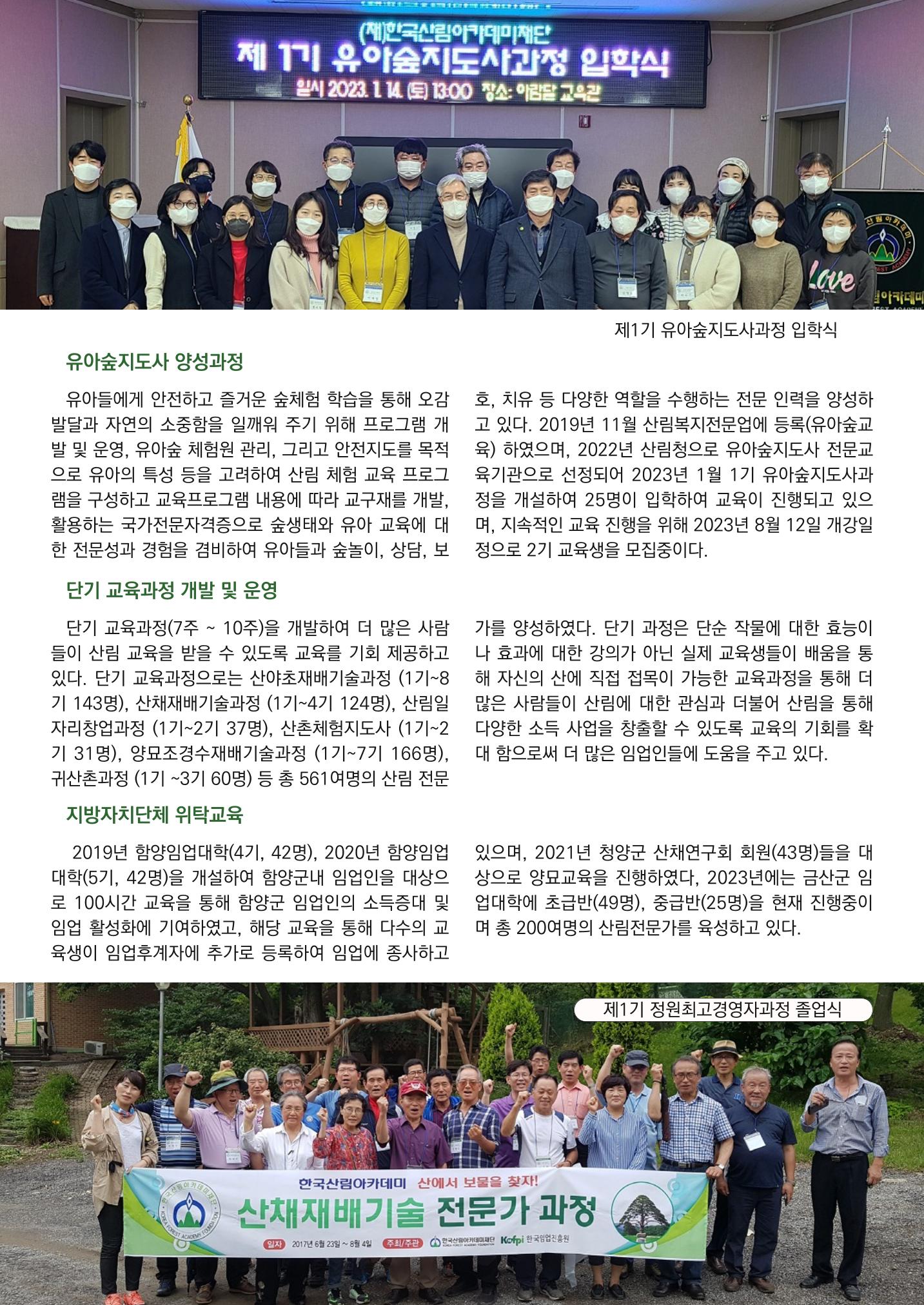 산림신문 (20230626) 23페이지