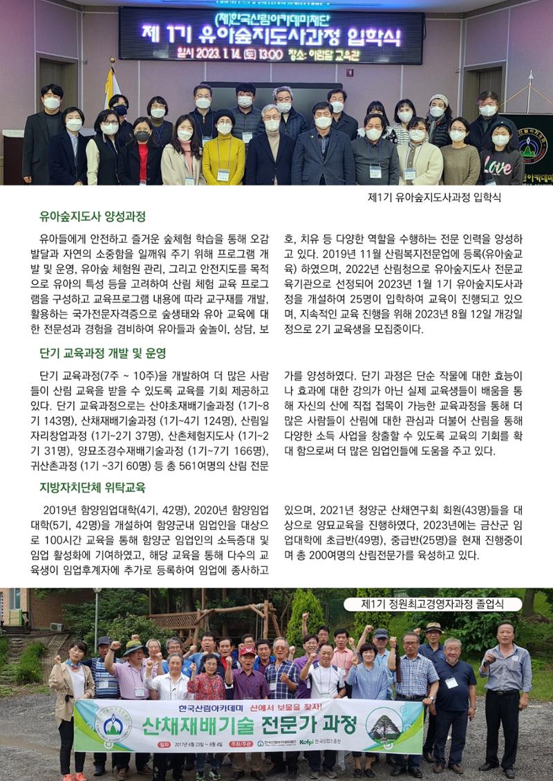 산림신문 (20230626) 23페이지