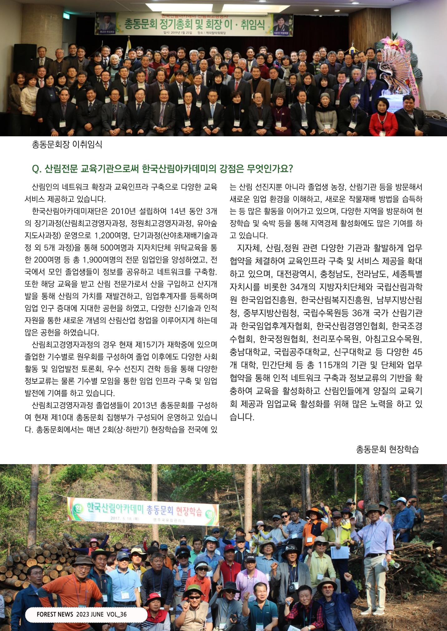 산림신문 (20230626) 24페이지