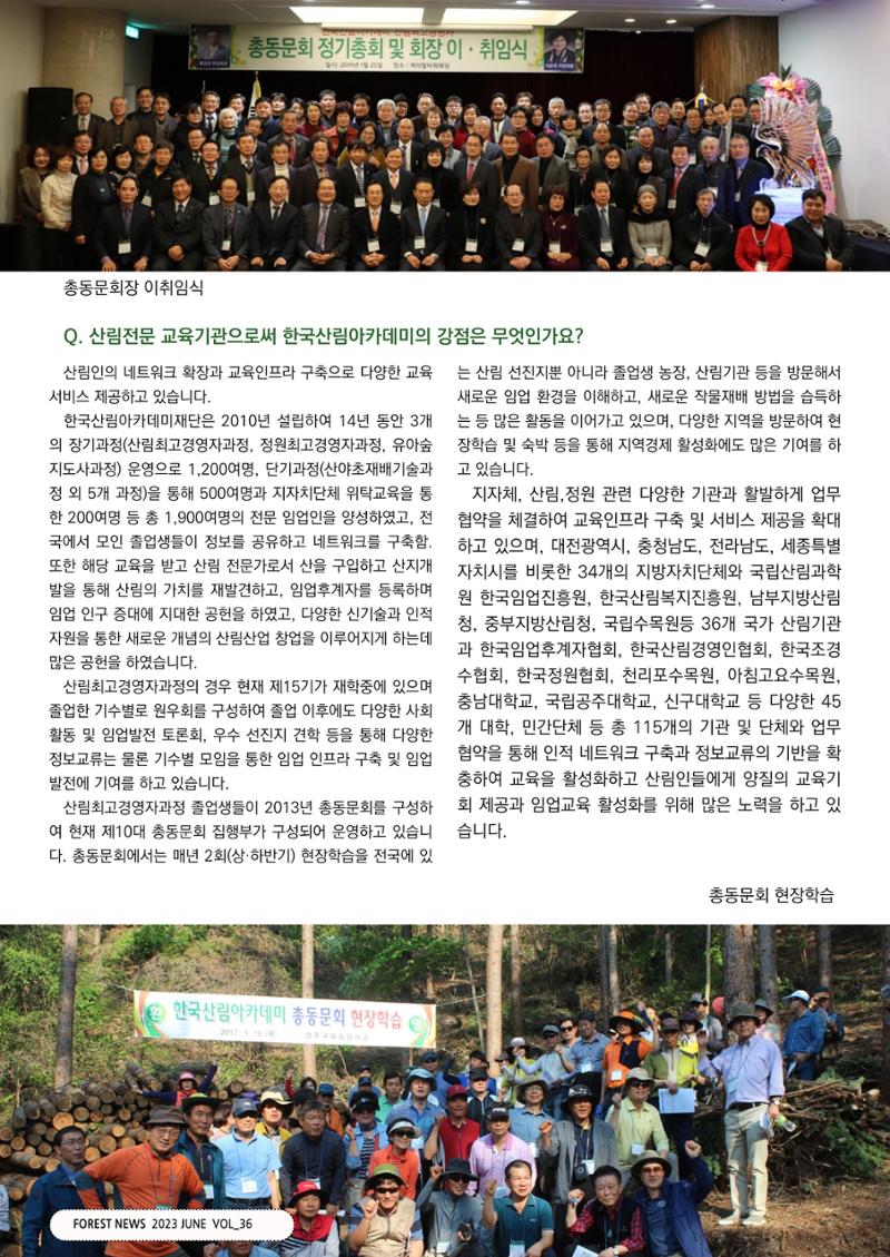 산림신문 (20230626) 24페이지