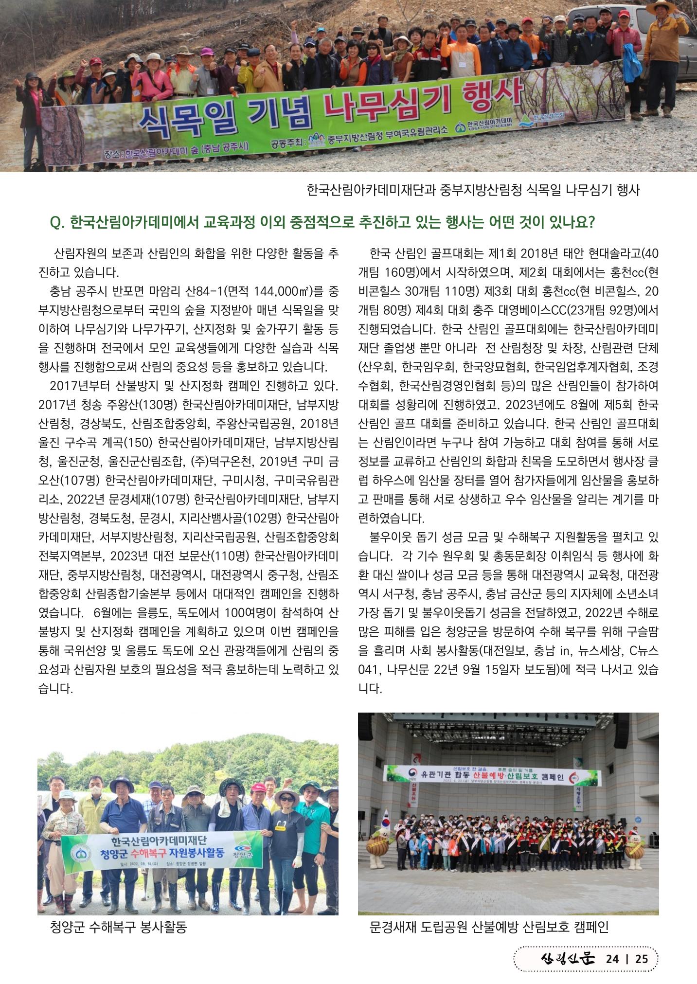 산림신문 (20230626) 25페이지